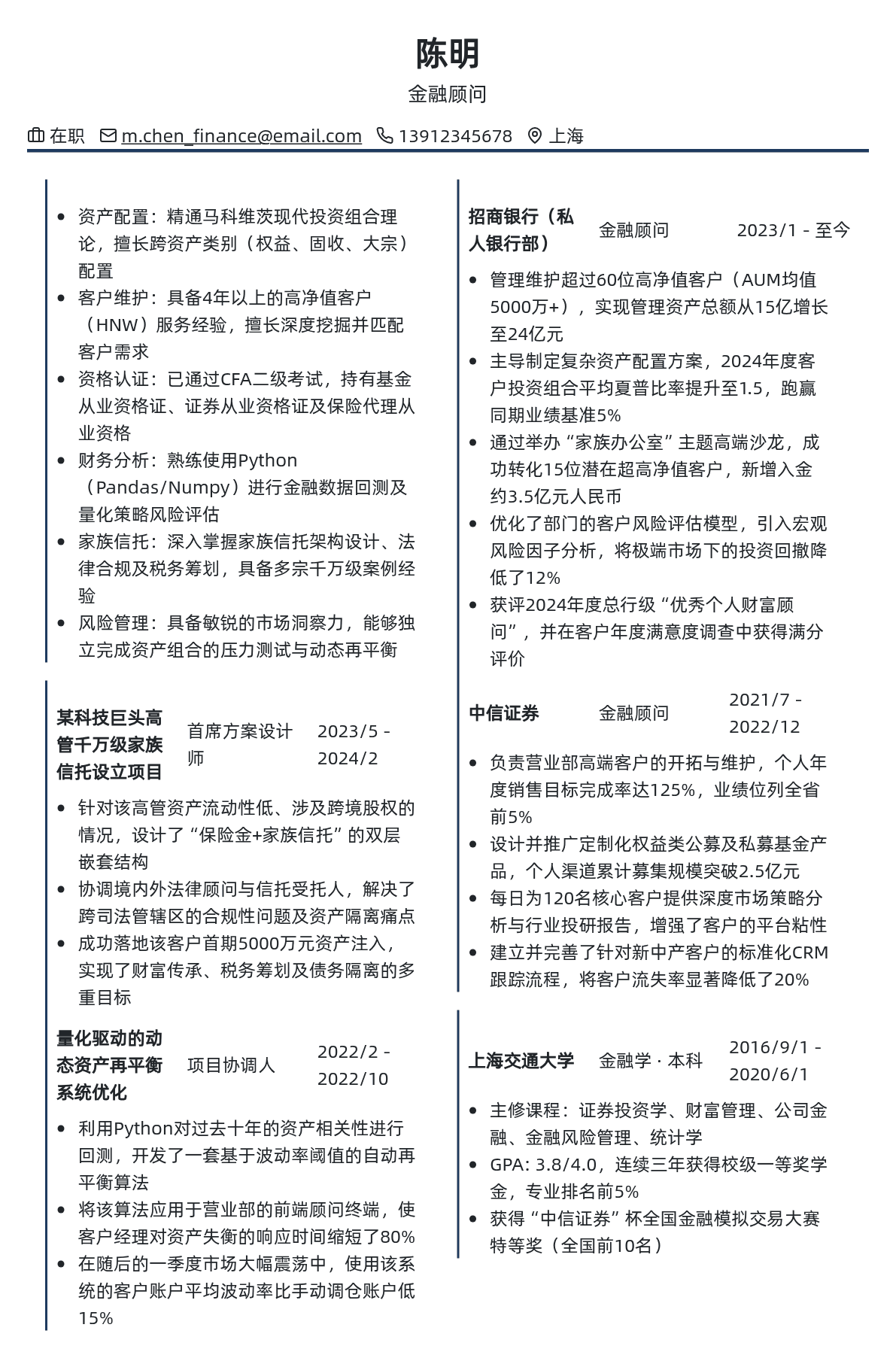 金融顾问简历模板 - 粉色樱花