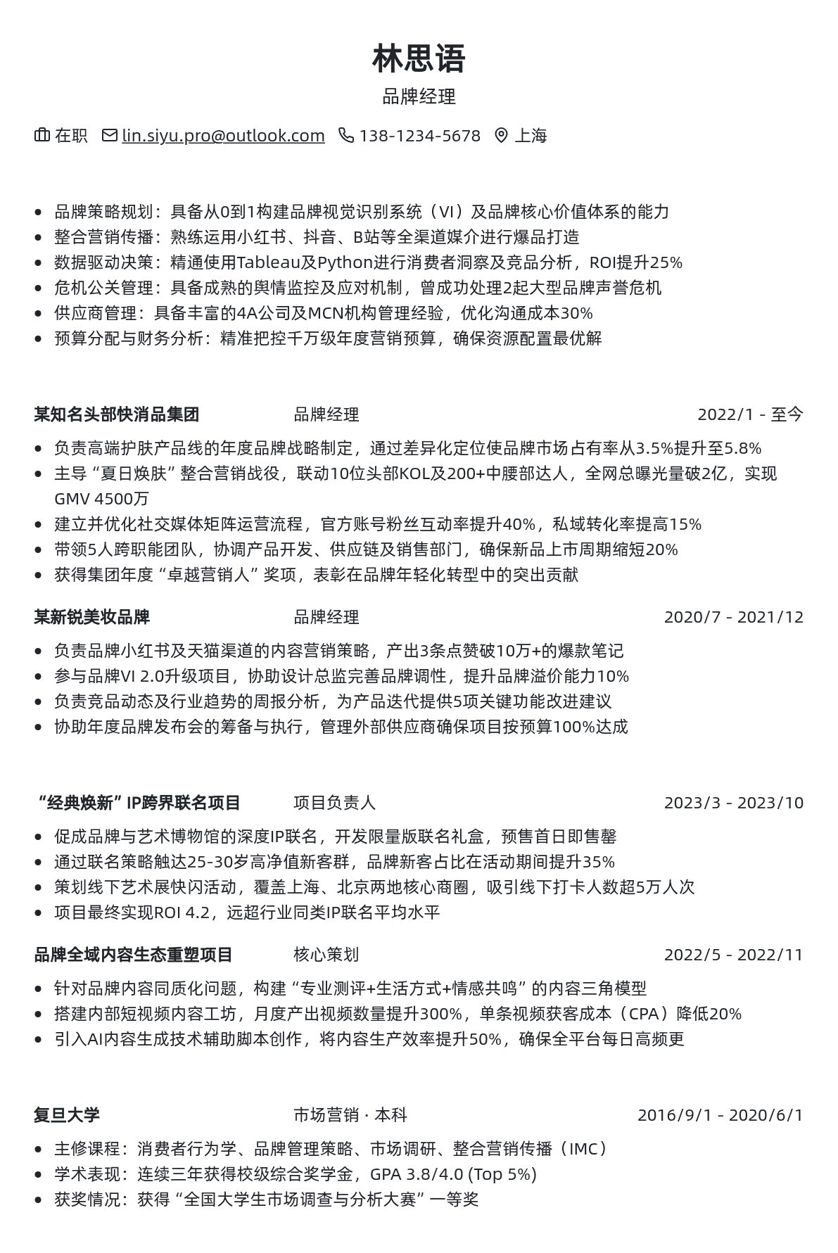 品牌经理简历模板 - 深海蓝