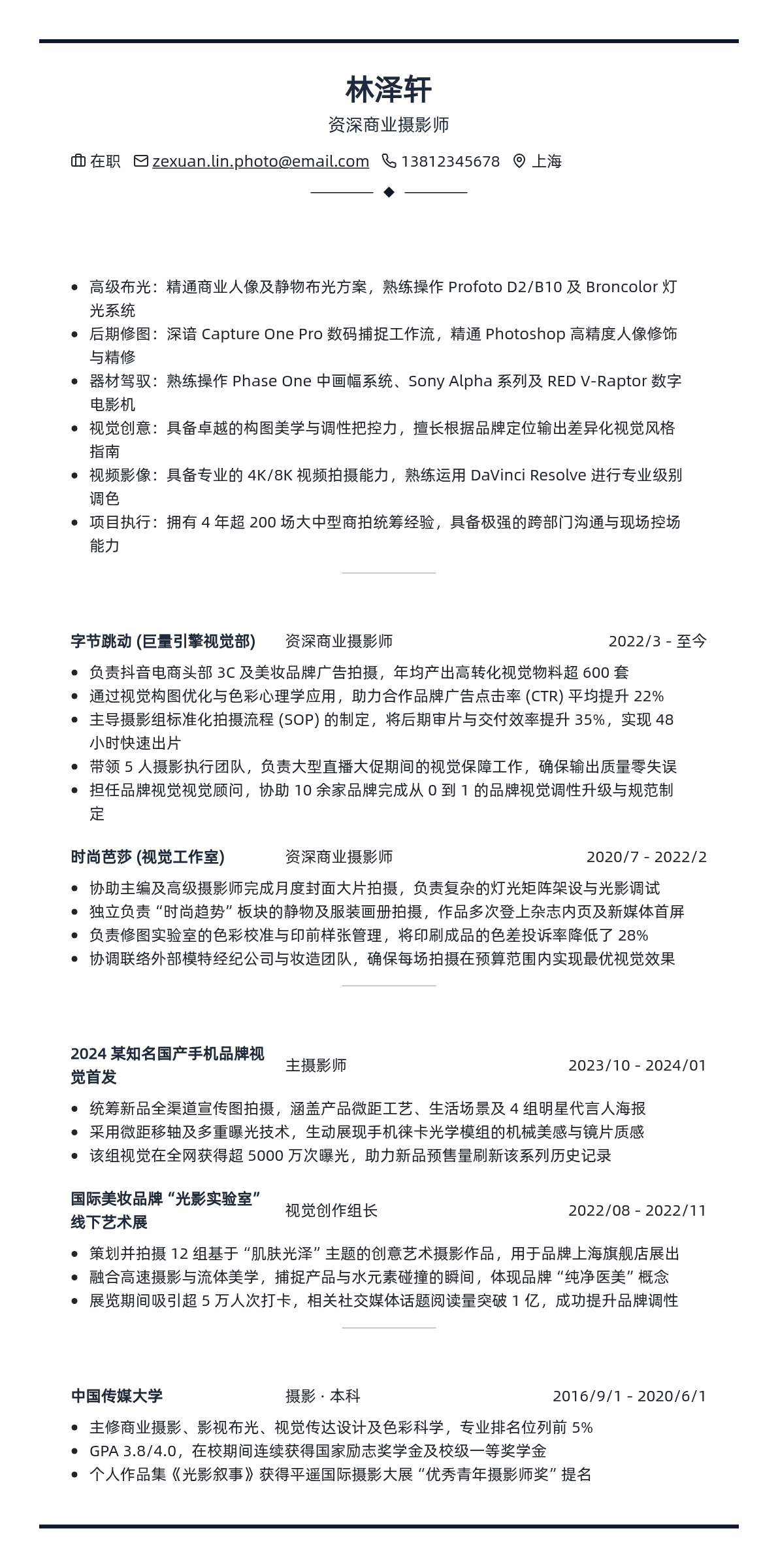 摄影师简历模板 - 粉色樱花