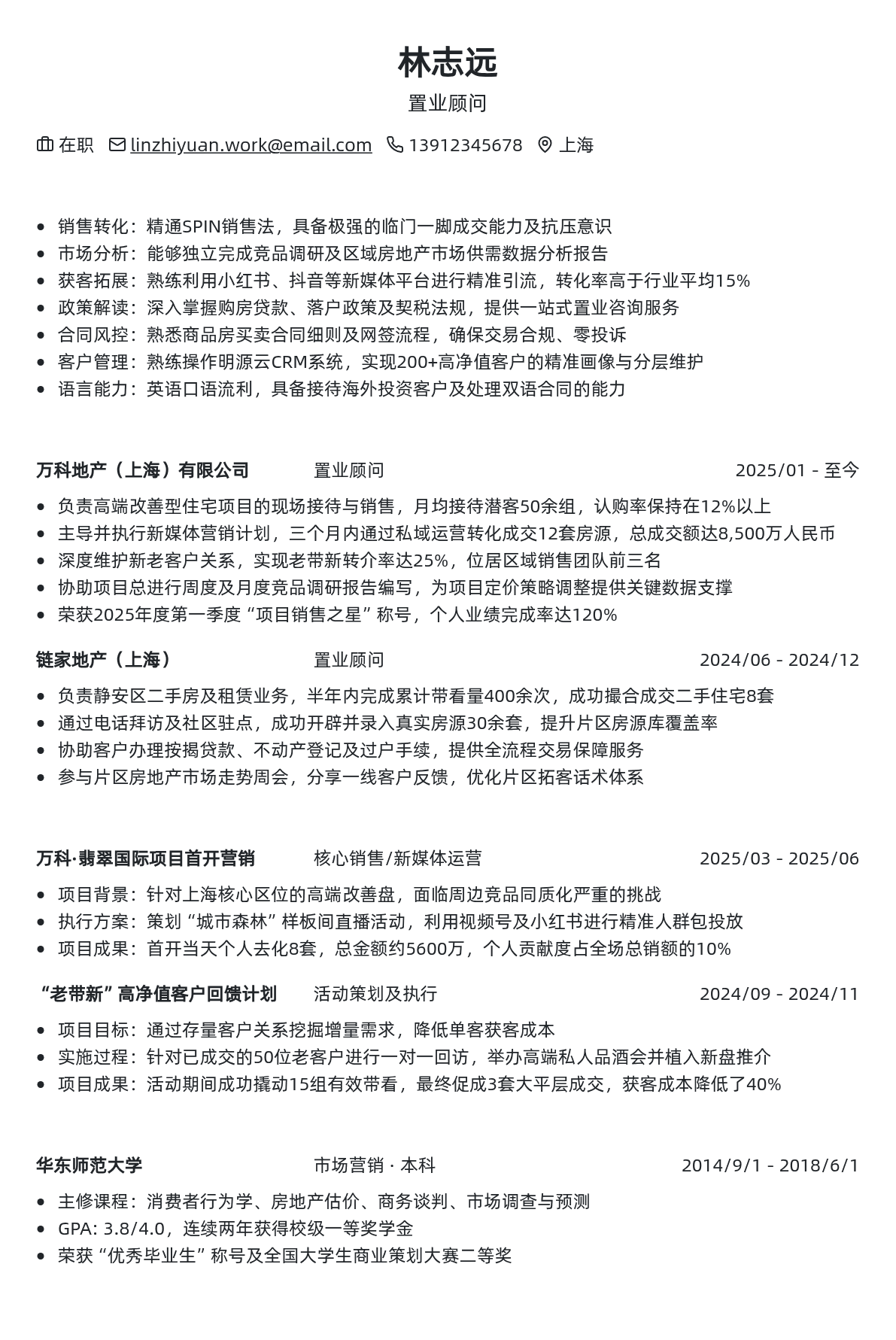 置业顾问简历模板 - 森林绿