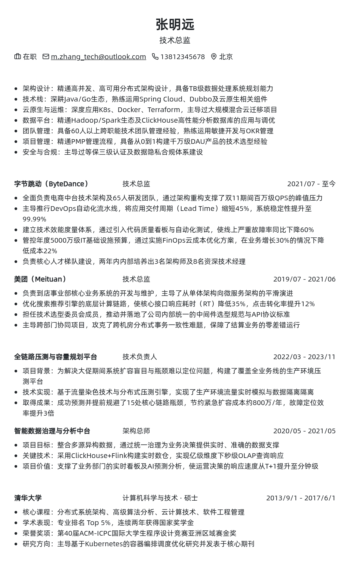 技术总监简历模板 - 经典黑白