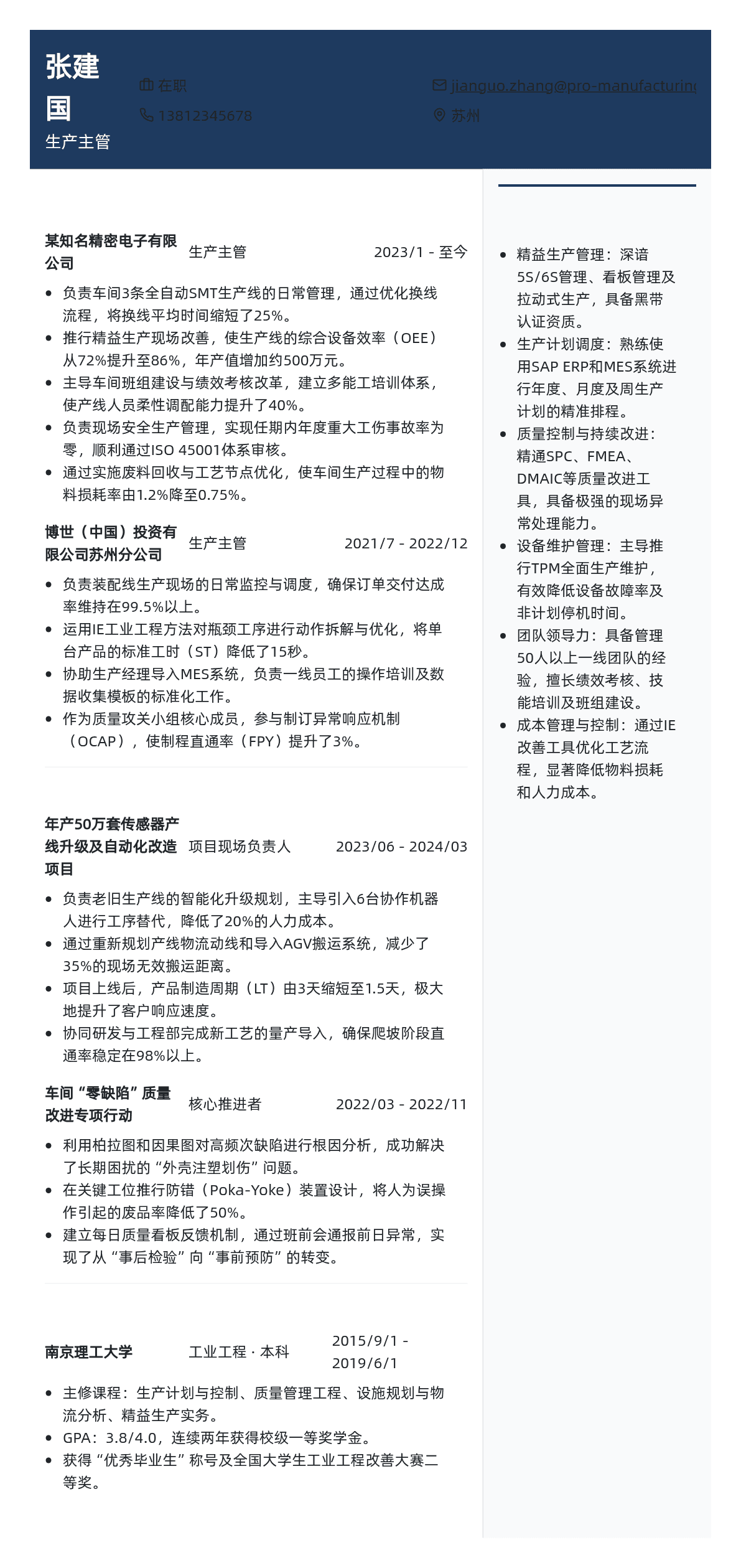 生产主管简历模板 - 薰衣草