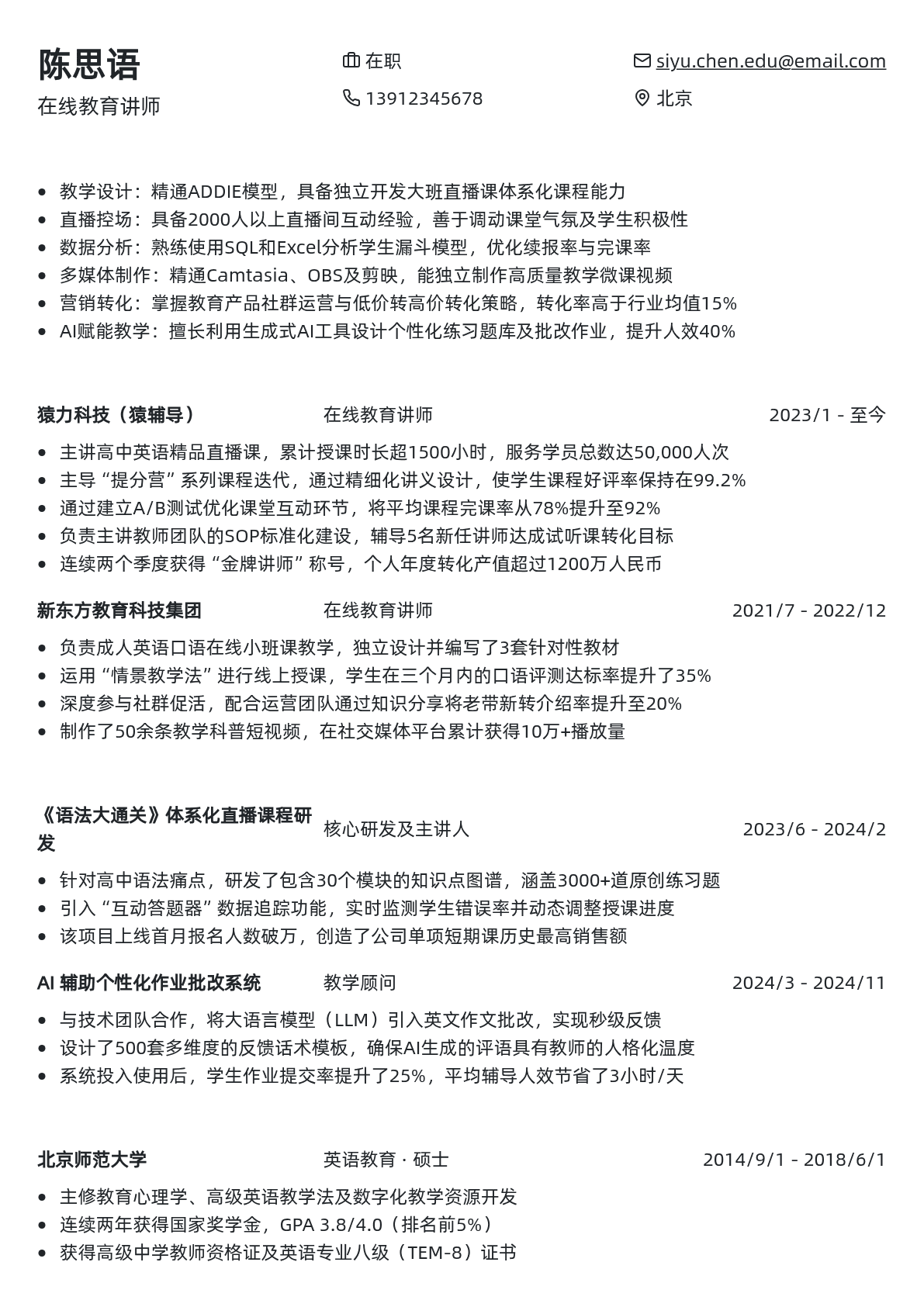 在线教育讲师简历模板 - 雾霾蓝