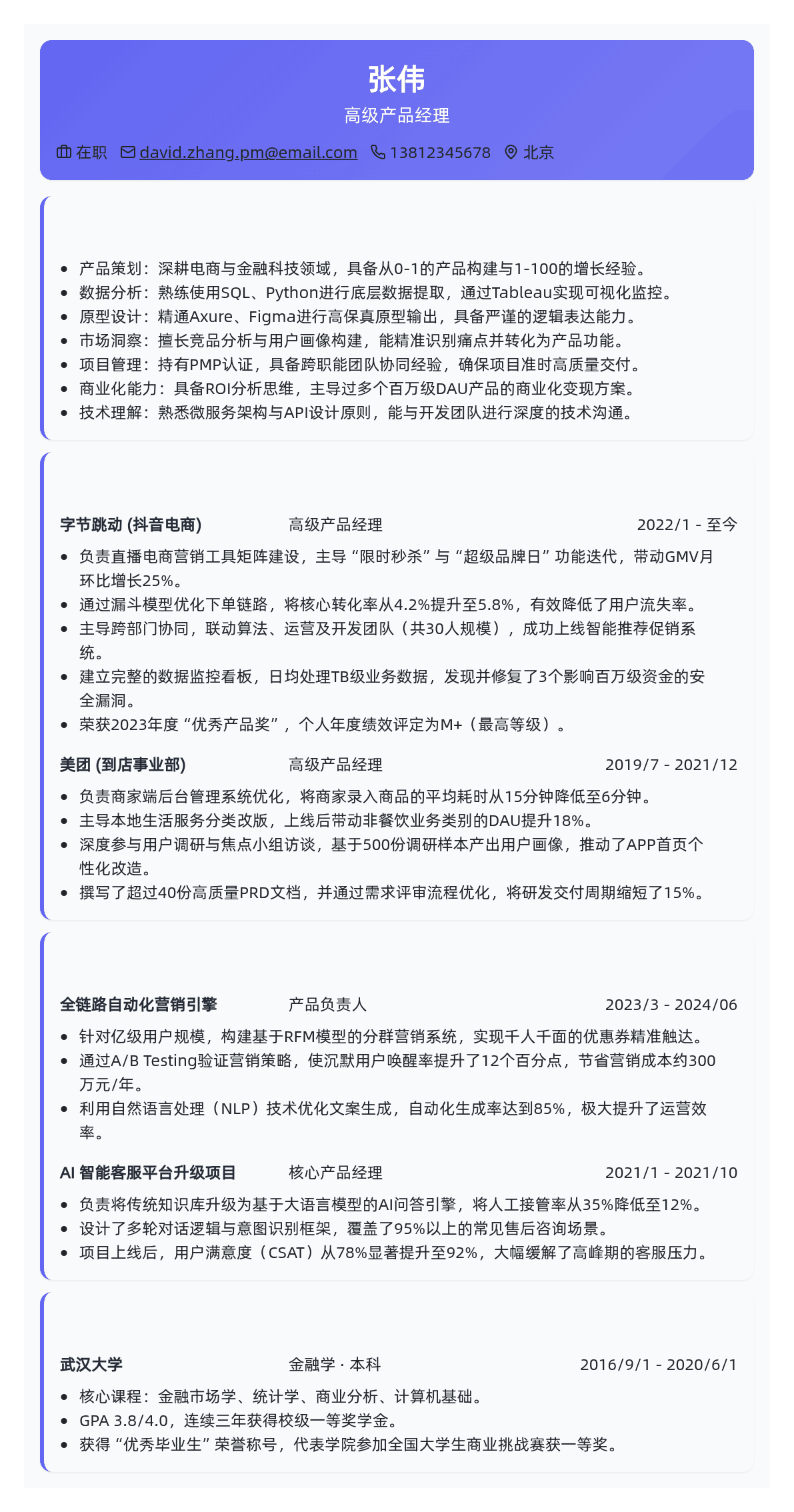 产品经理简历模板 - 活力橙