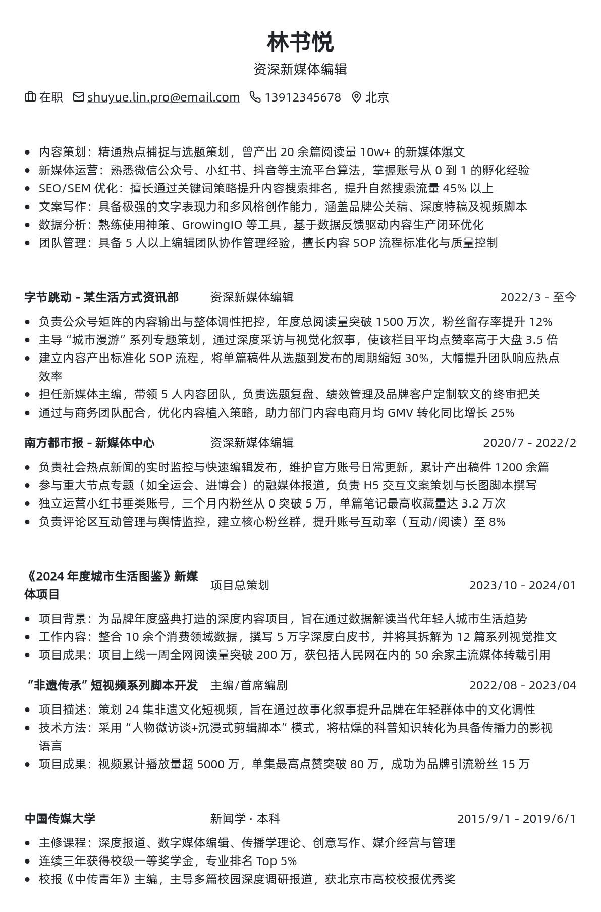 编辑简历模板 - 深海蓝