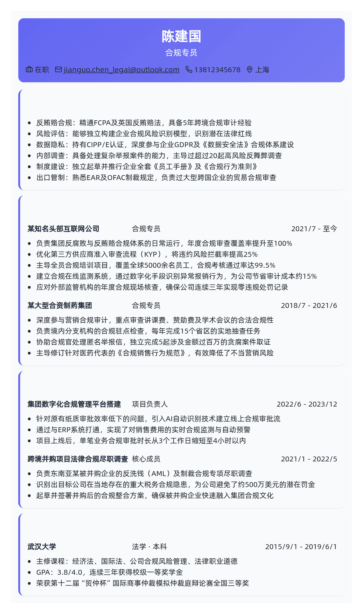 合规专员简历模板 - 经典黑白