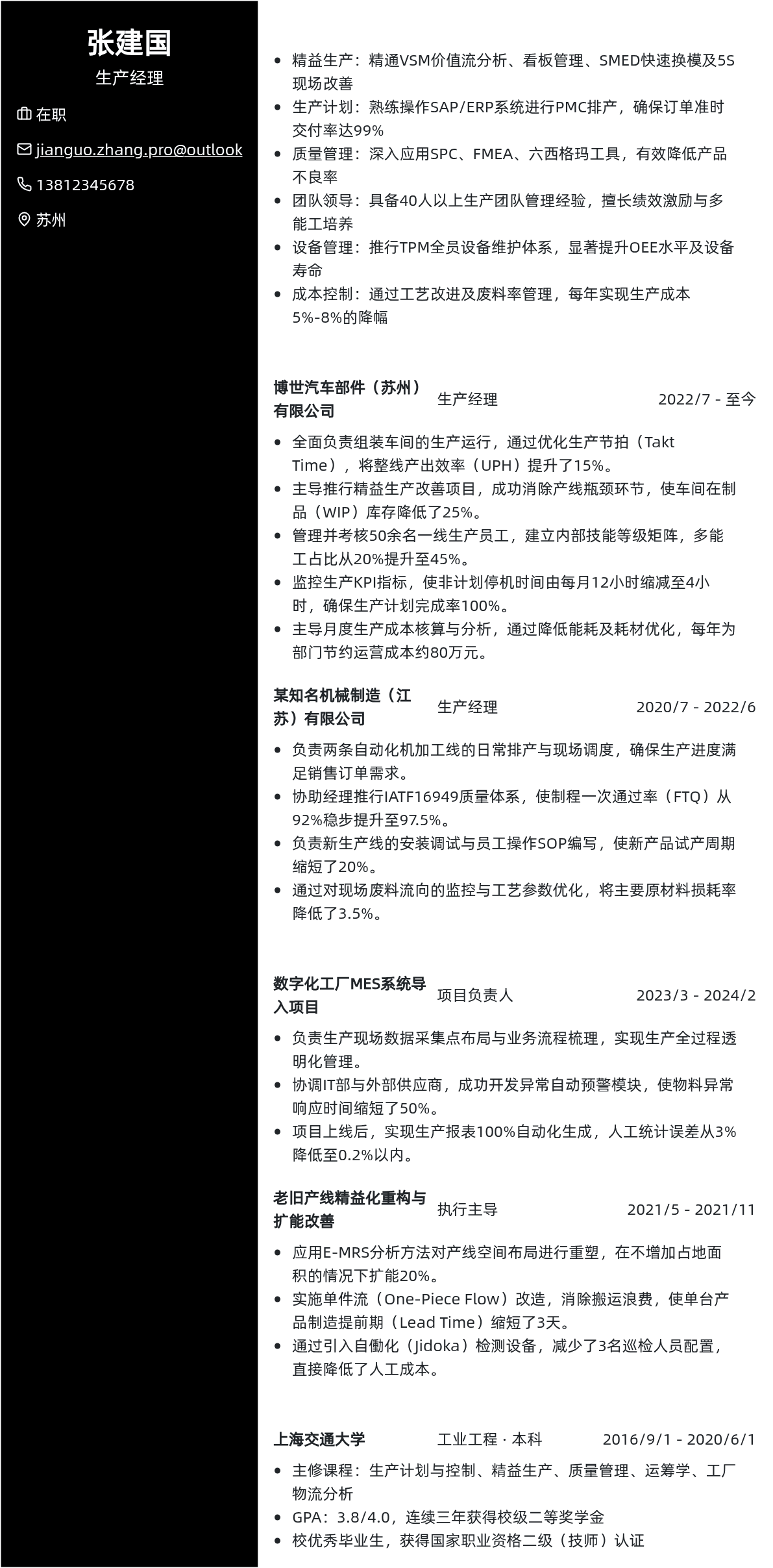 生产经理简历模板 - 橄榄绿