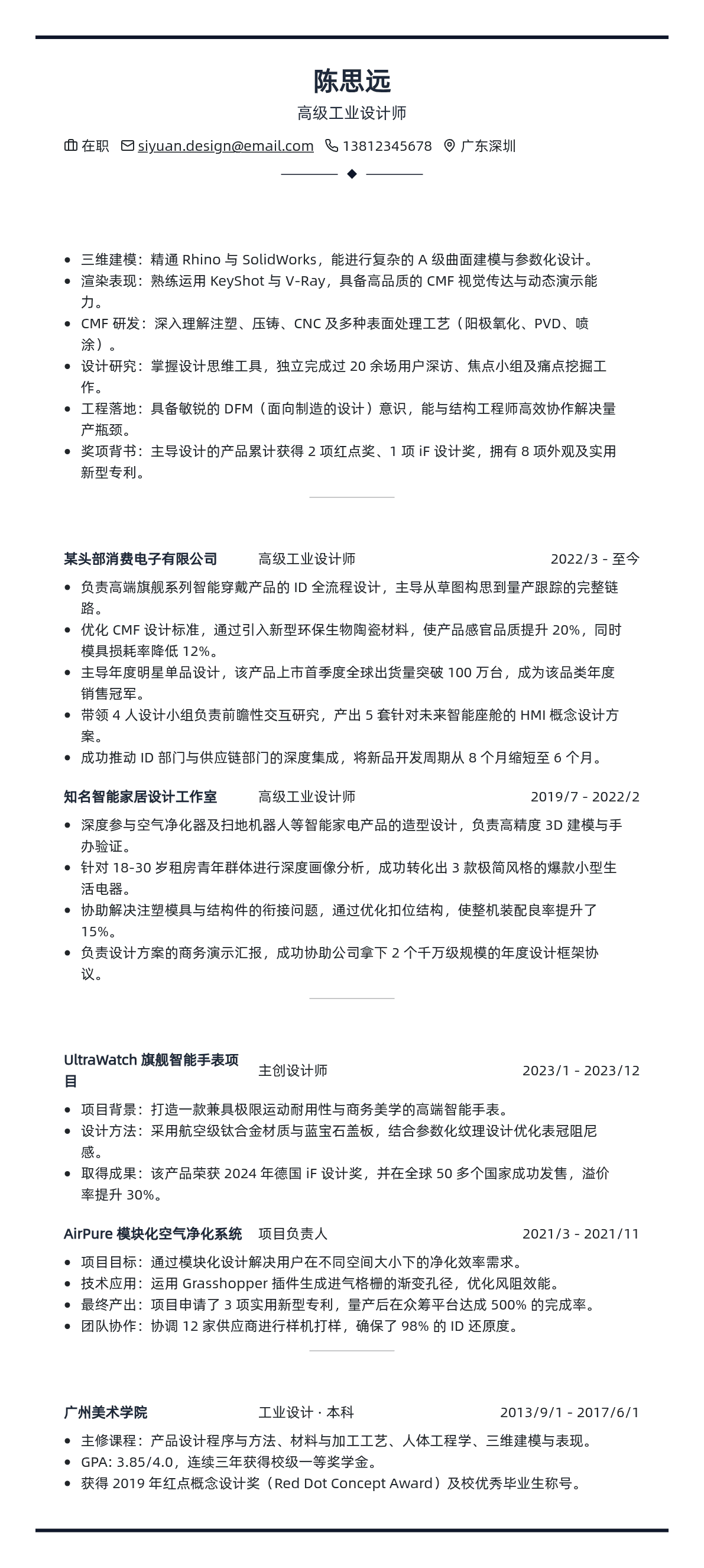 工业设计师简历模板 - 天空蓝