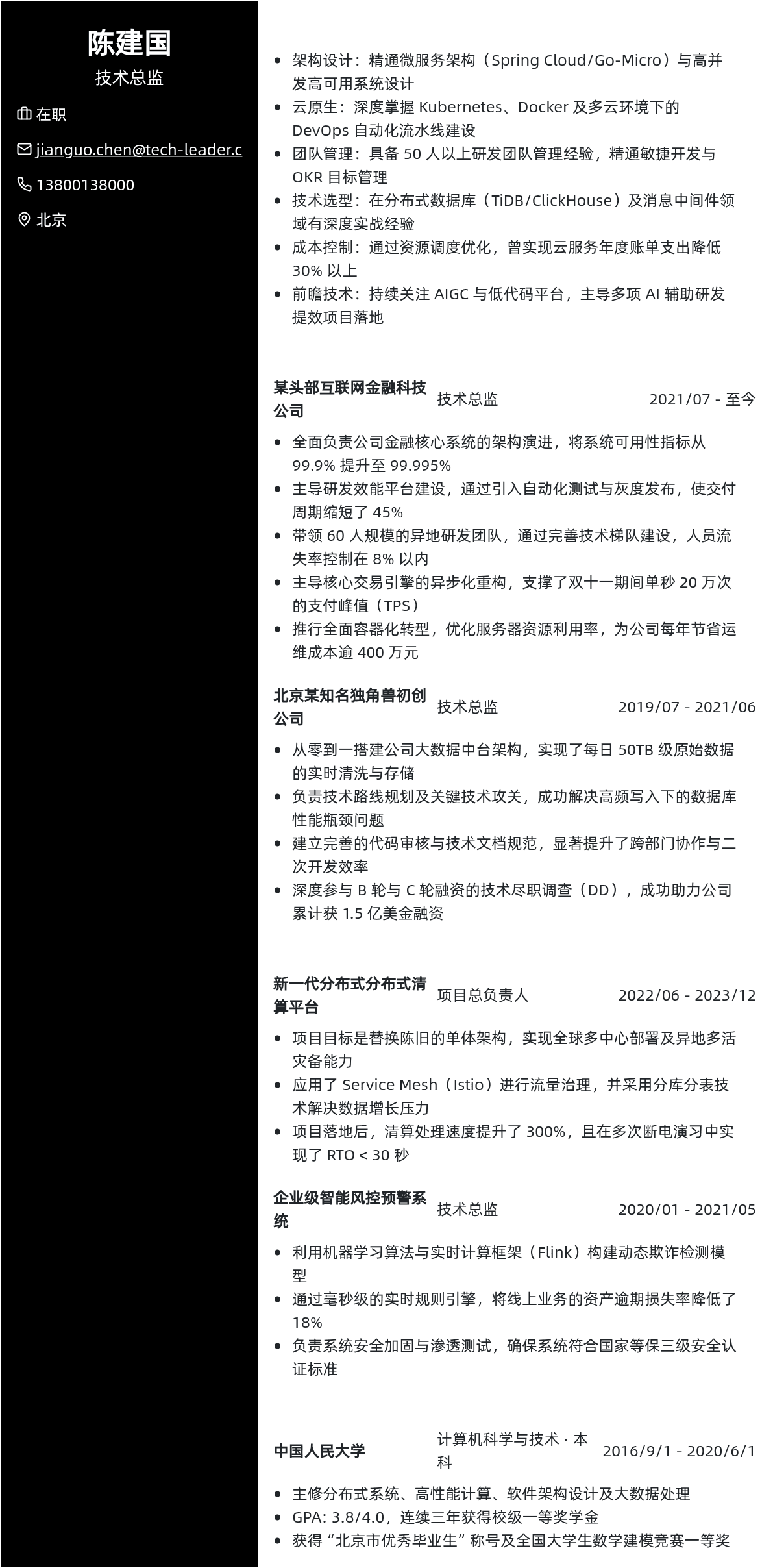 技术总监简历模板 - 深灰简约