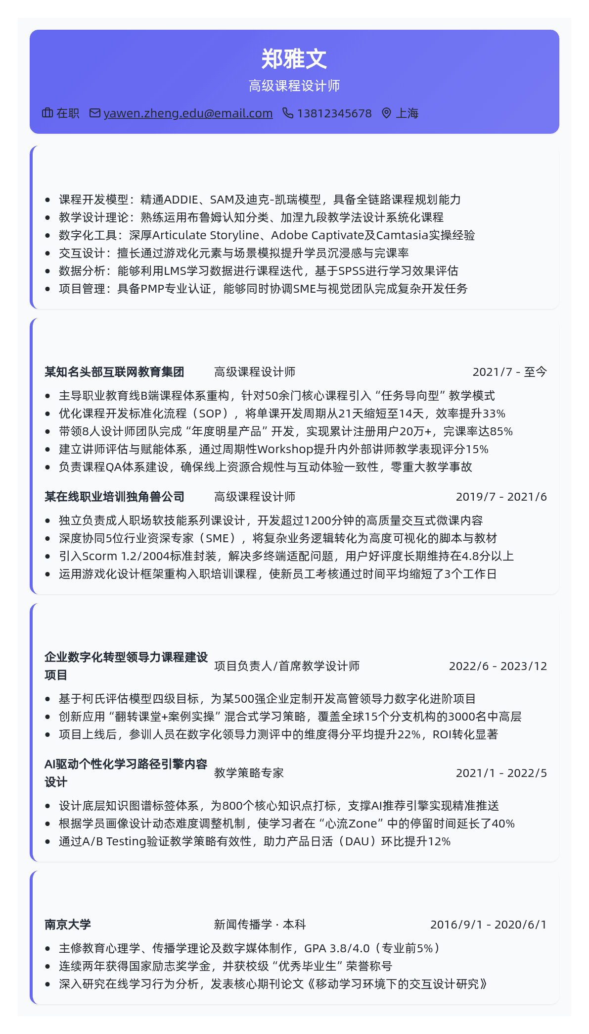 课程设计师简历模板 - 柔和灰调