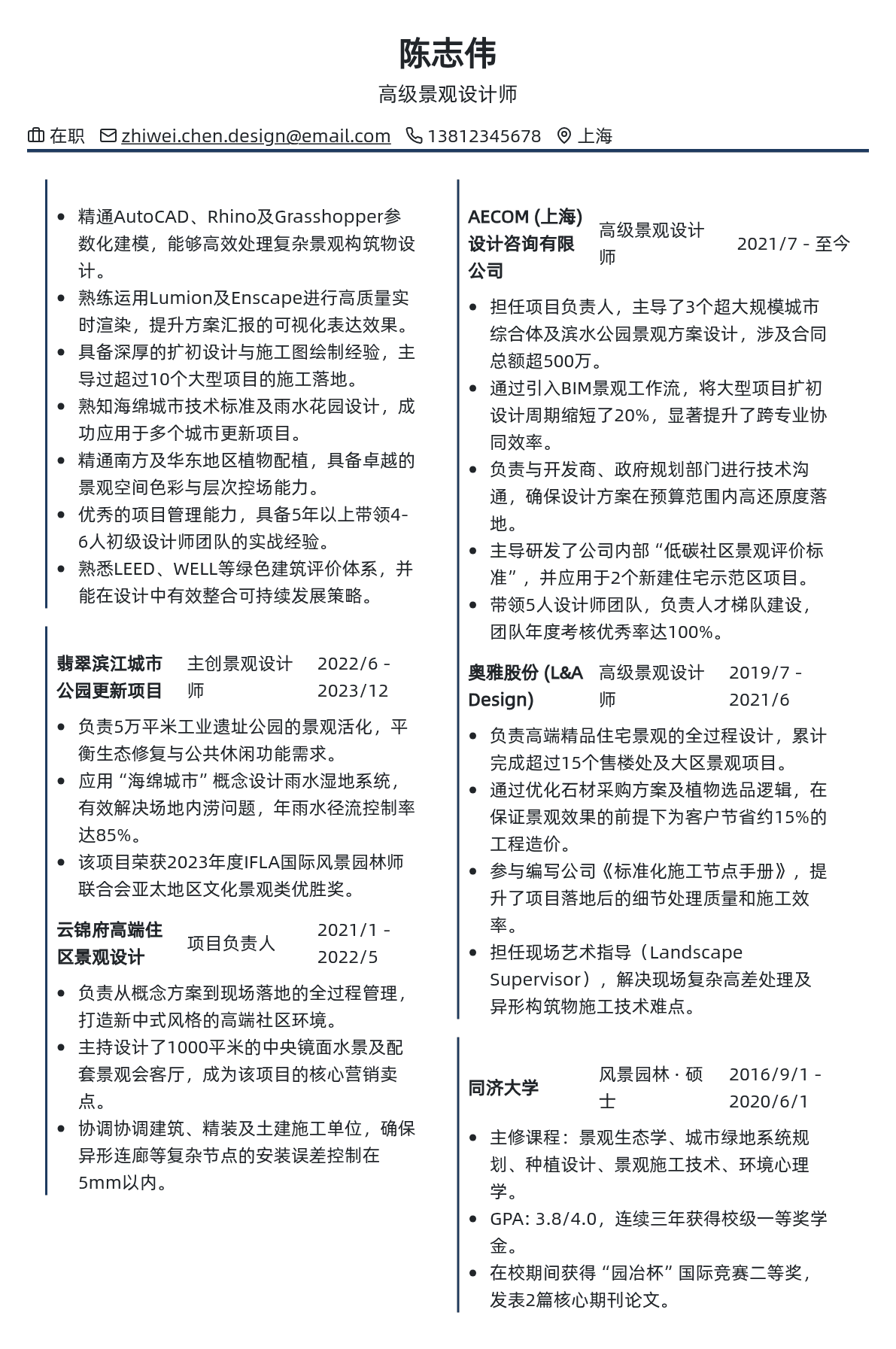 景观设计师简历模板 - 黑金尊贵