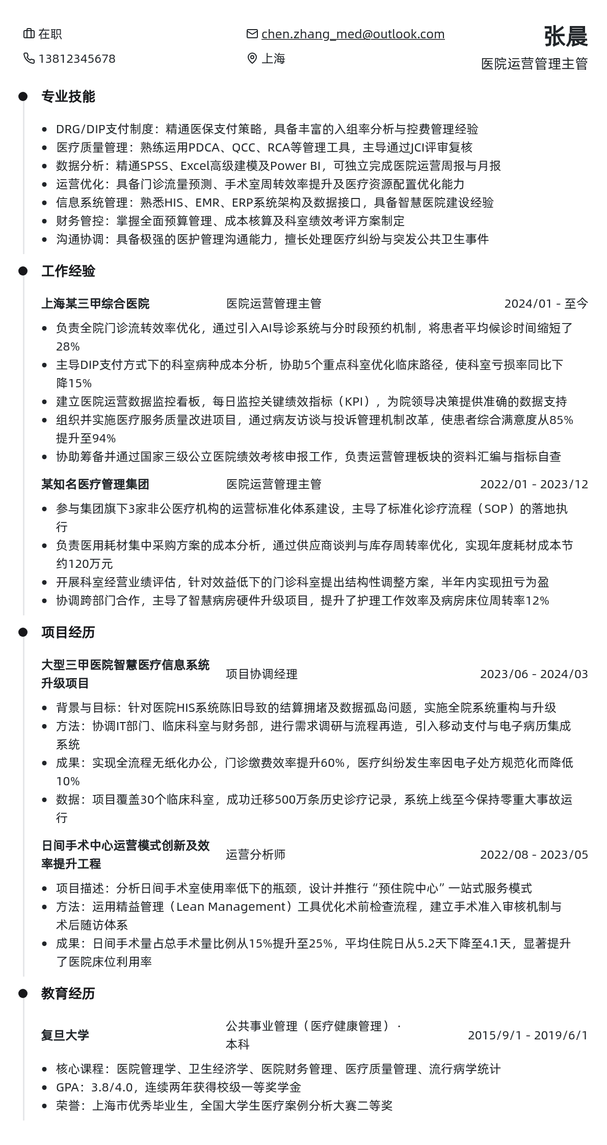 医院管理简历模板 - 雾霾蓝