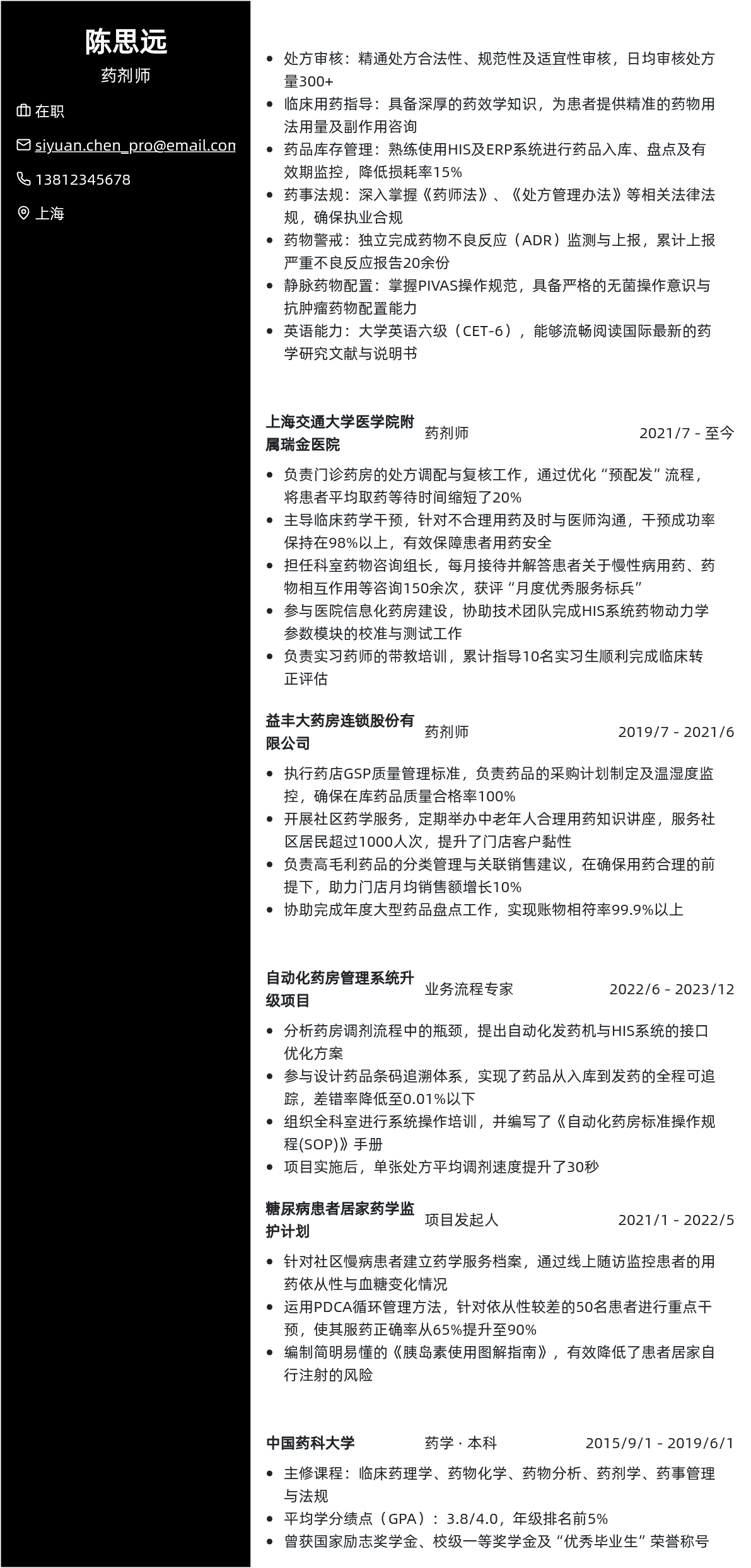 药剂师简历模板 - 暖阳橙