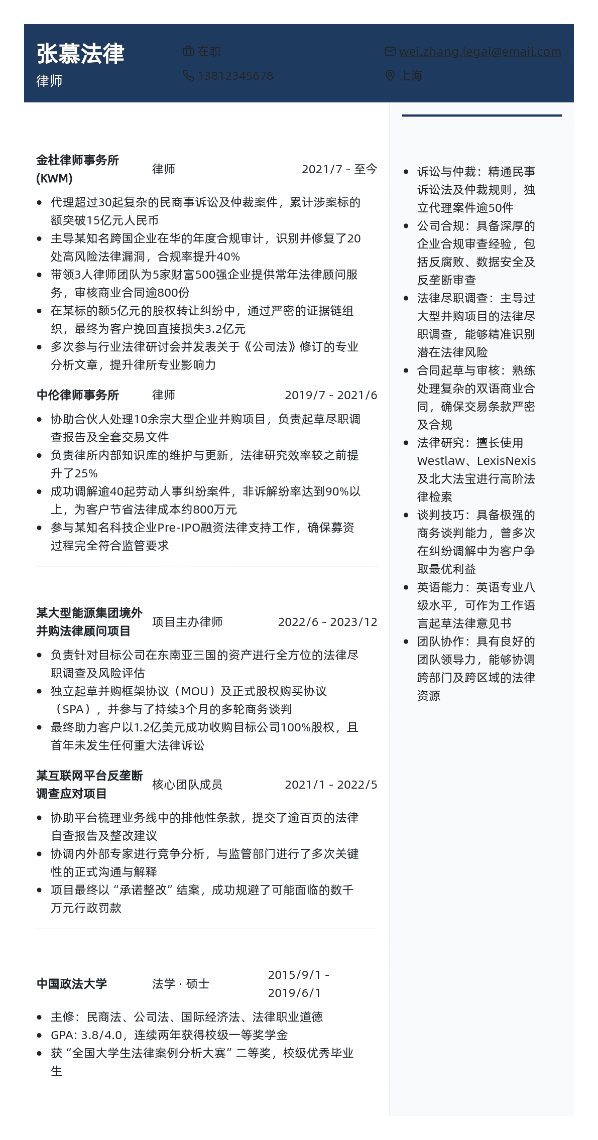 律师简历模板 - 柔和灰调