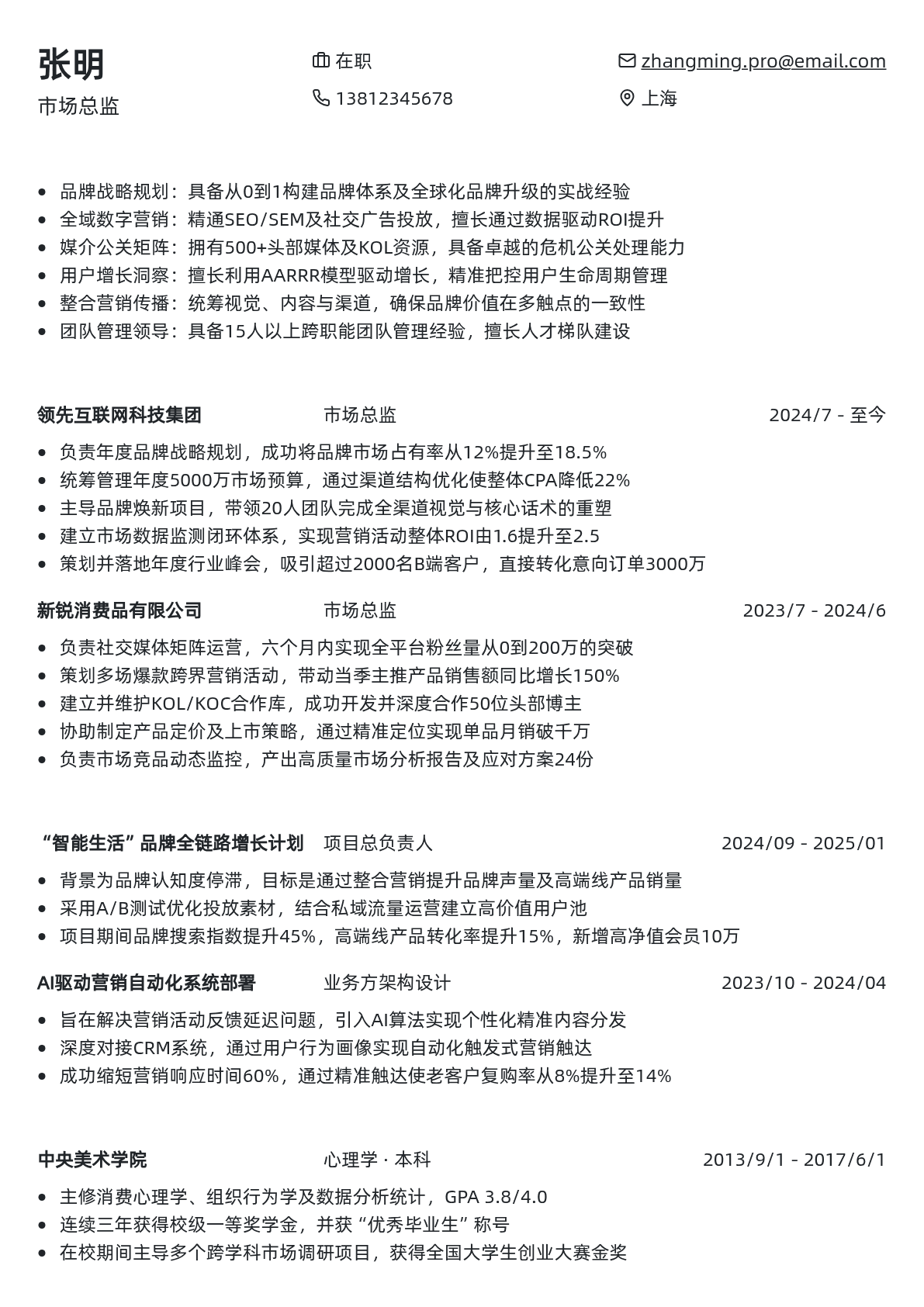 市场总监简历模板 - 商务蓝