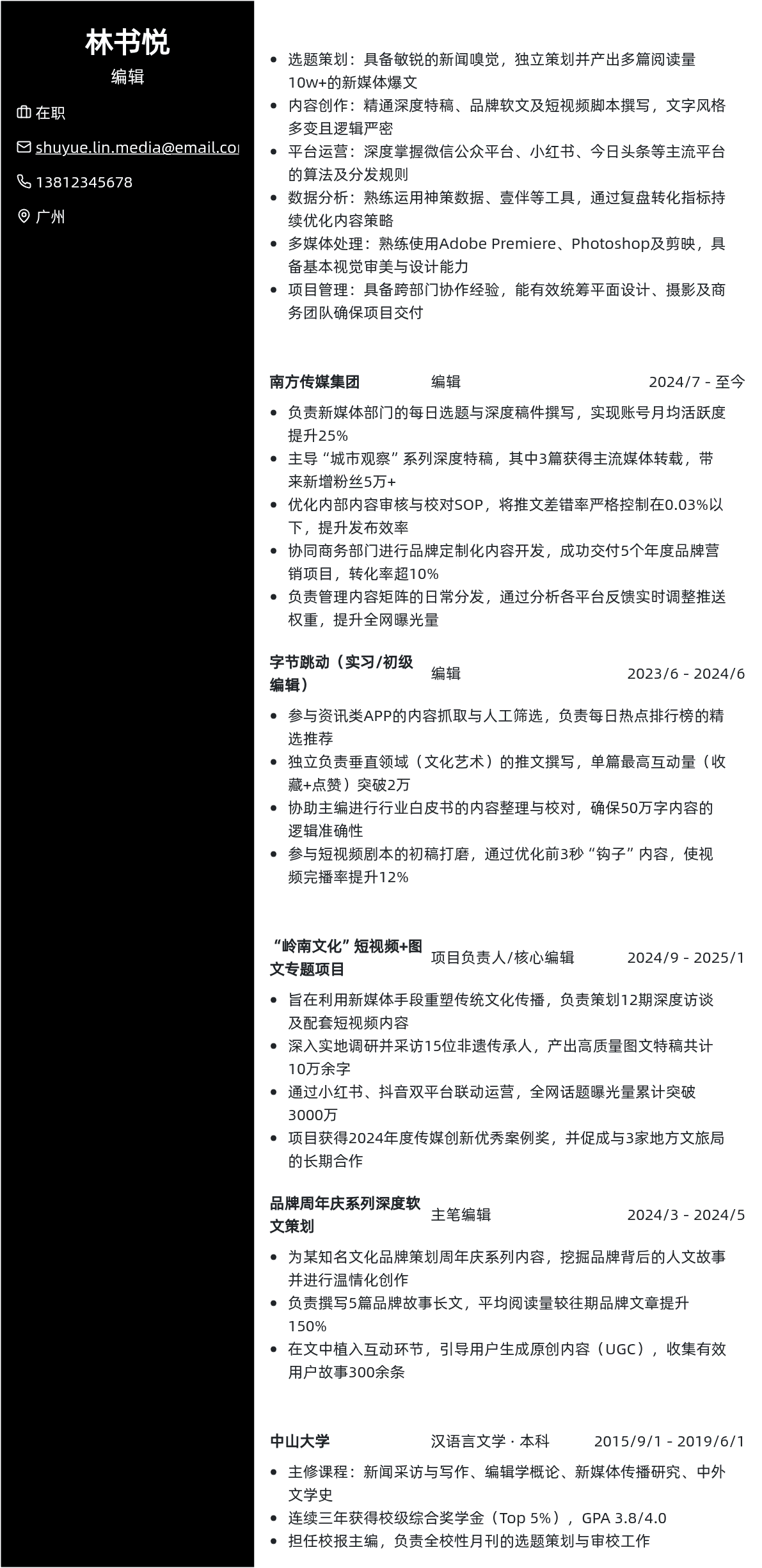 编辑简历模板 - 薄荷绿