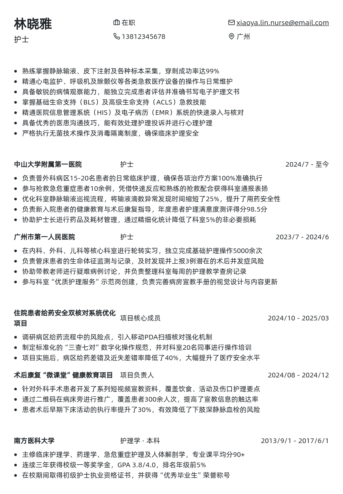 护士简历模板 - 黑金尊贵