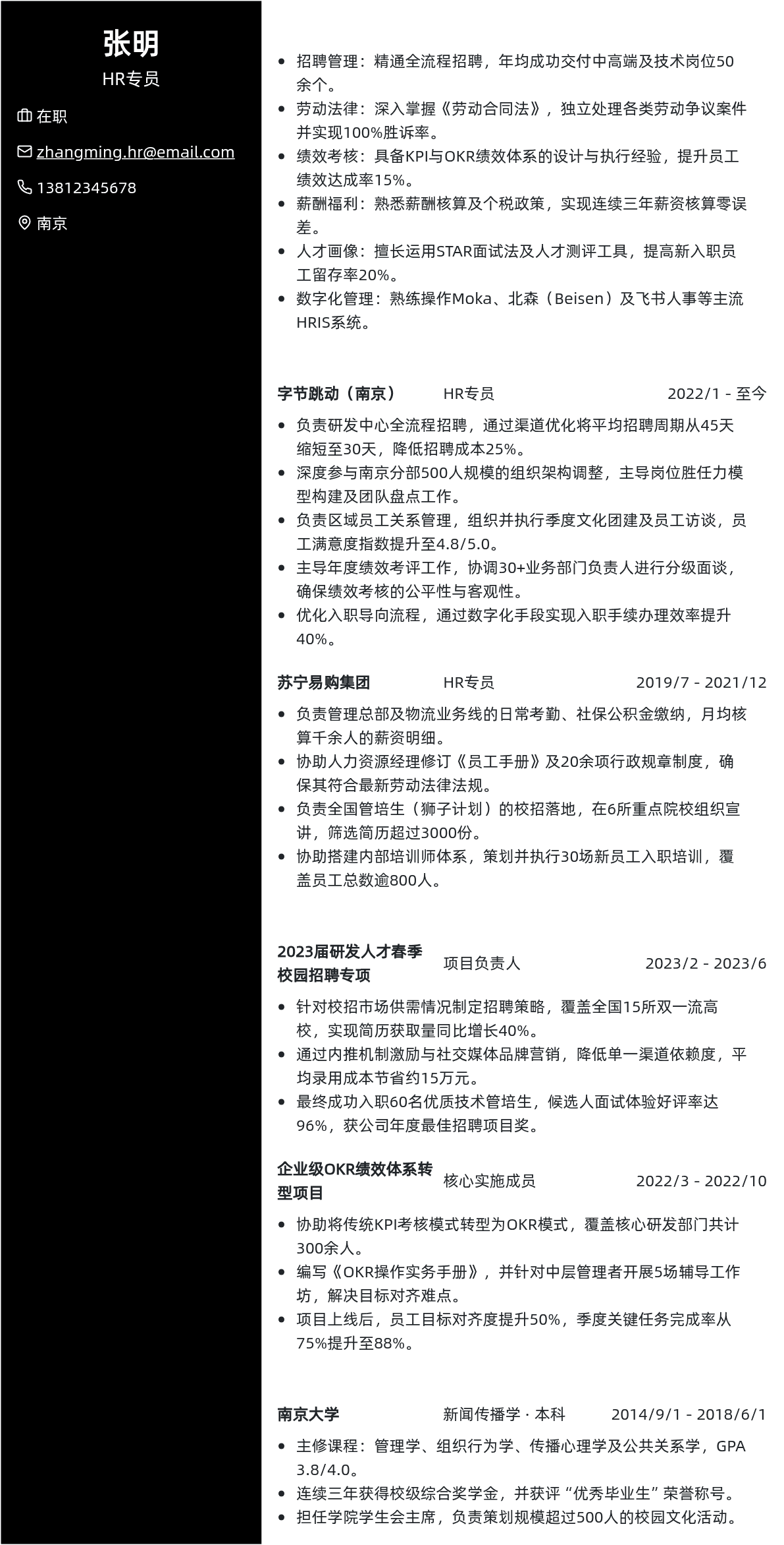 HR专员简历模板 - 玫瑰红