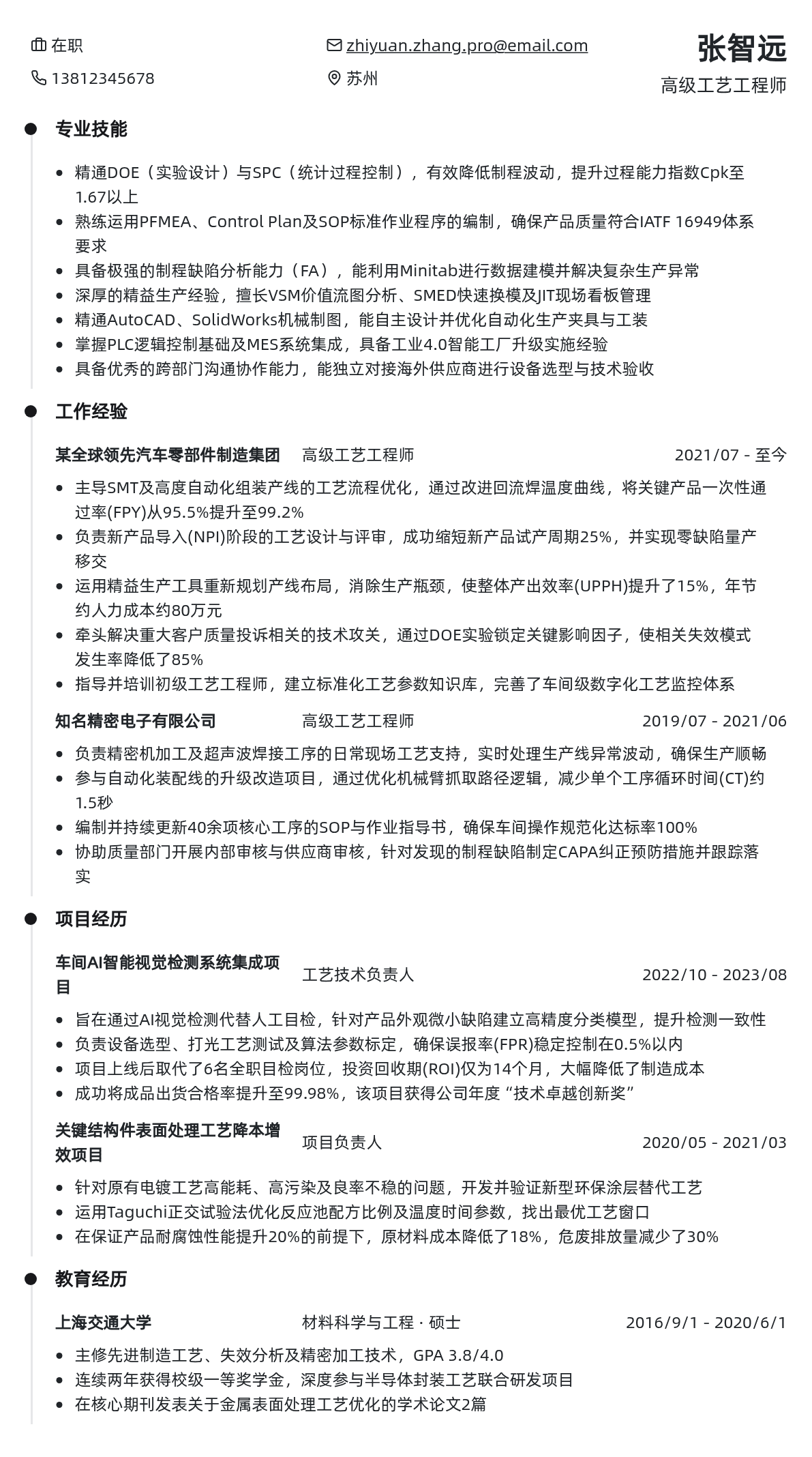 工艺工程师简历模板 - 玫瑰红