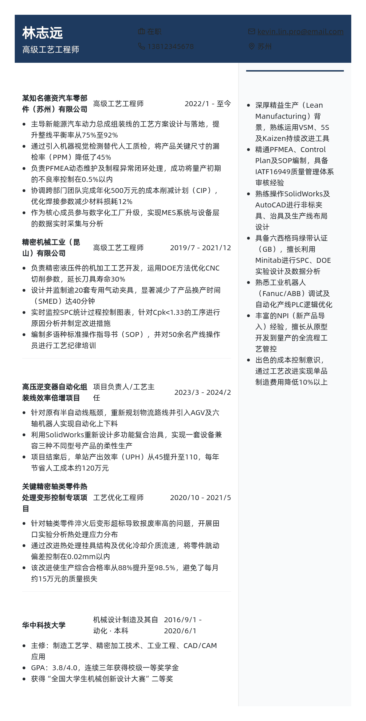 工艺工程师简历模板 - 暖阳橙