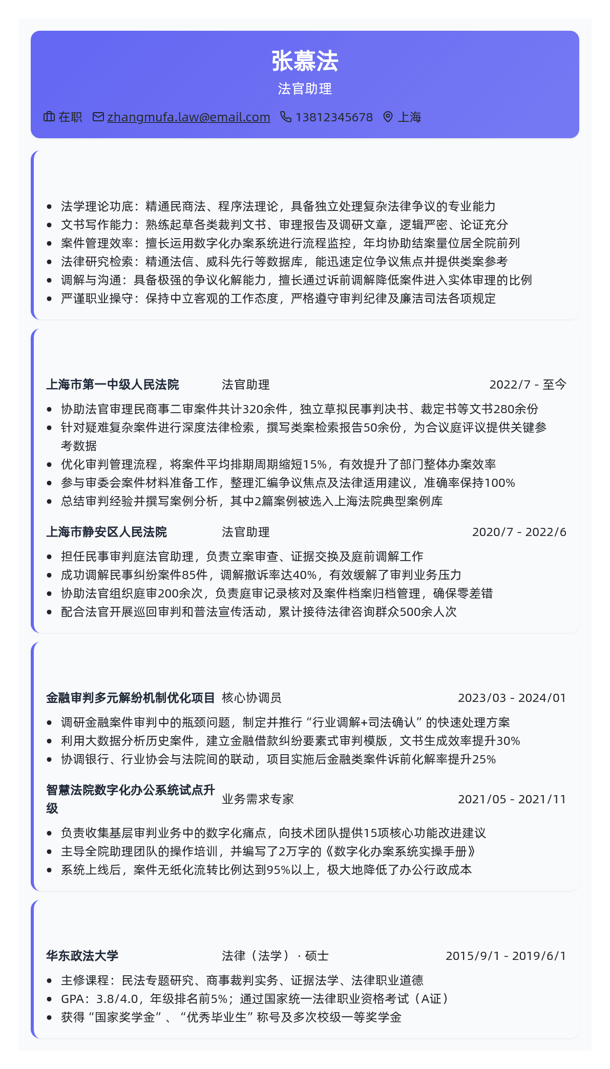 法官助理简历模板 - 卡其色