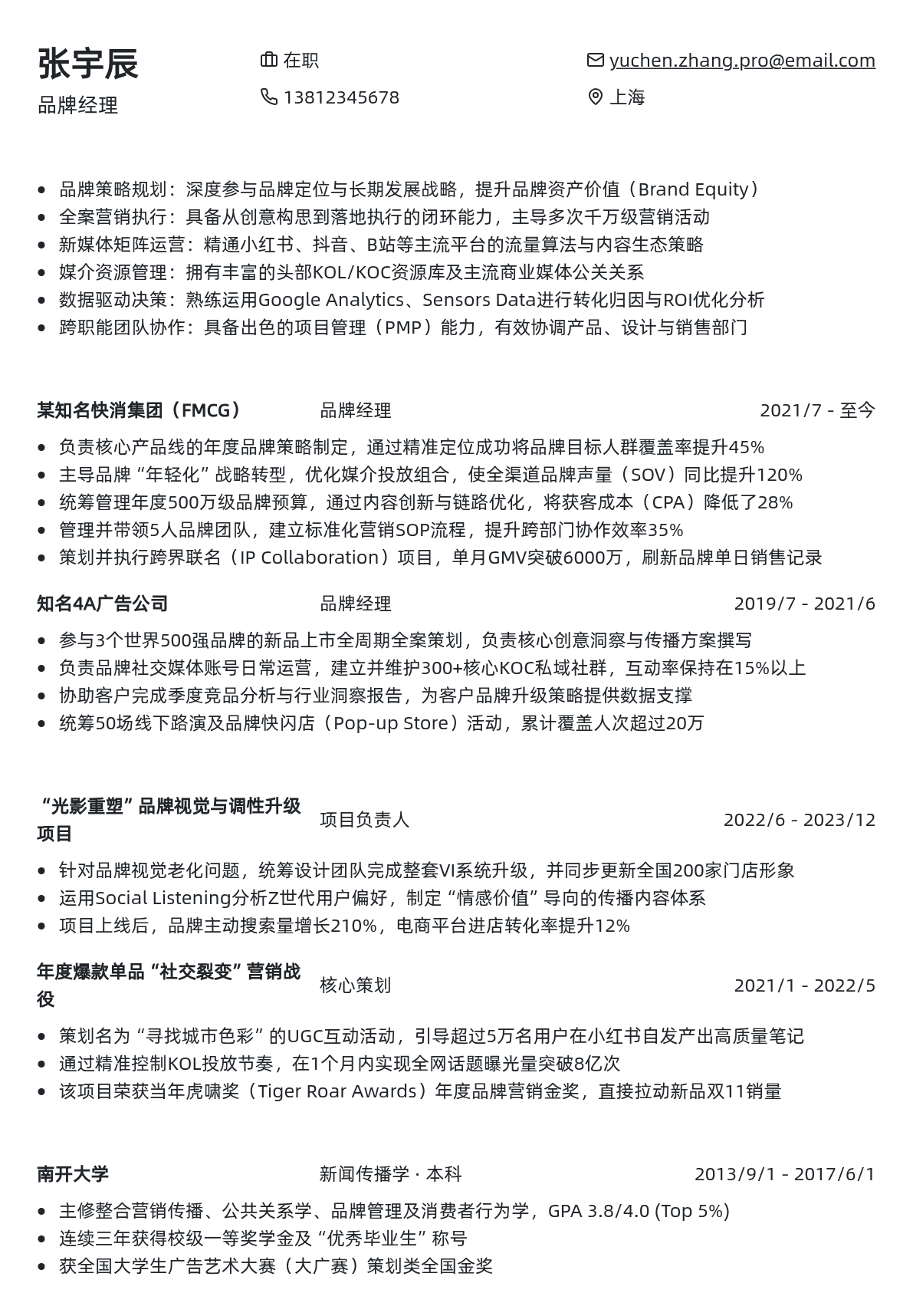 品牌经理简历模板 - 活力橙