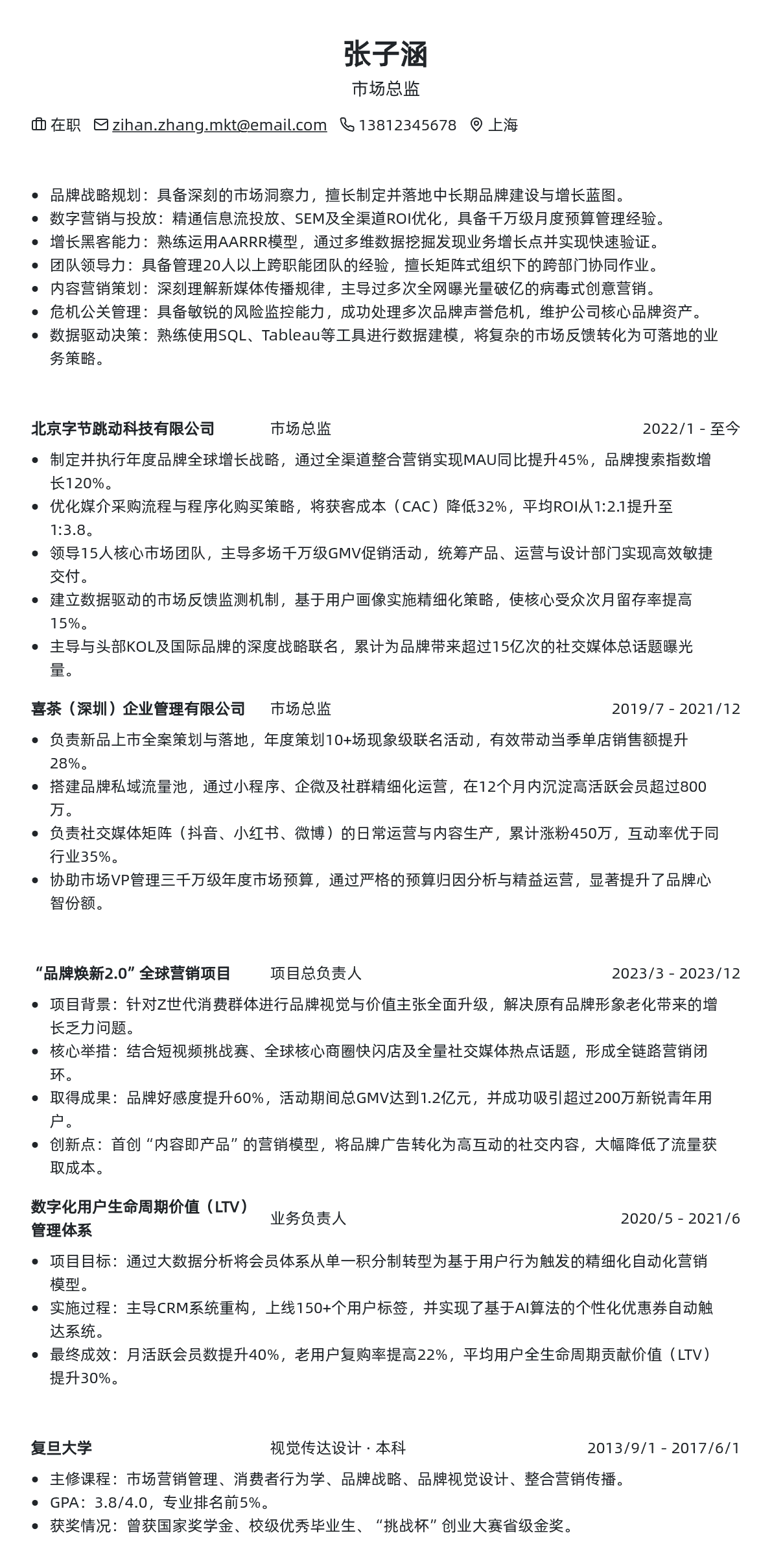 市场总监简历模板 - 柔和灰调