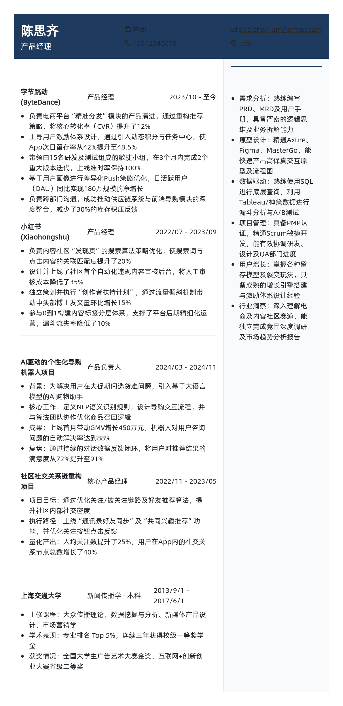 产品经理简历模板 - 粉色樱花