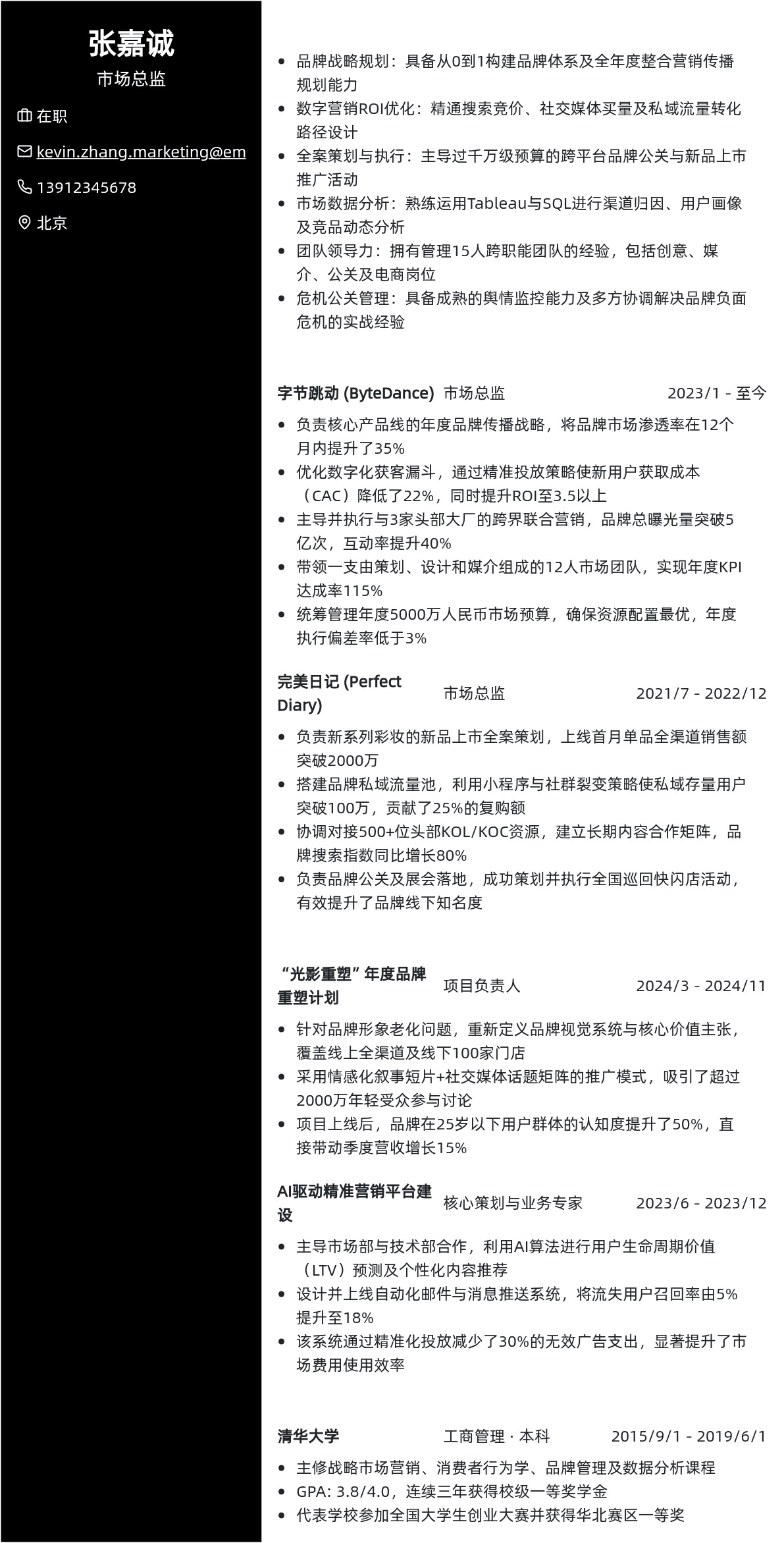 市场总监简历模板 - 薄荷绿