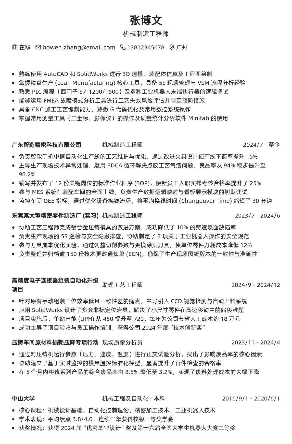 工程师简历模板 - 卡其色