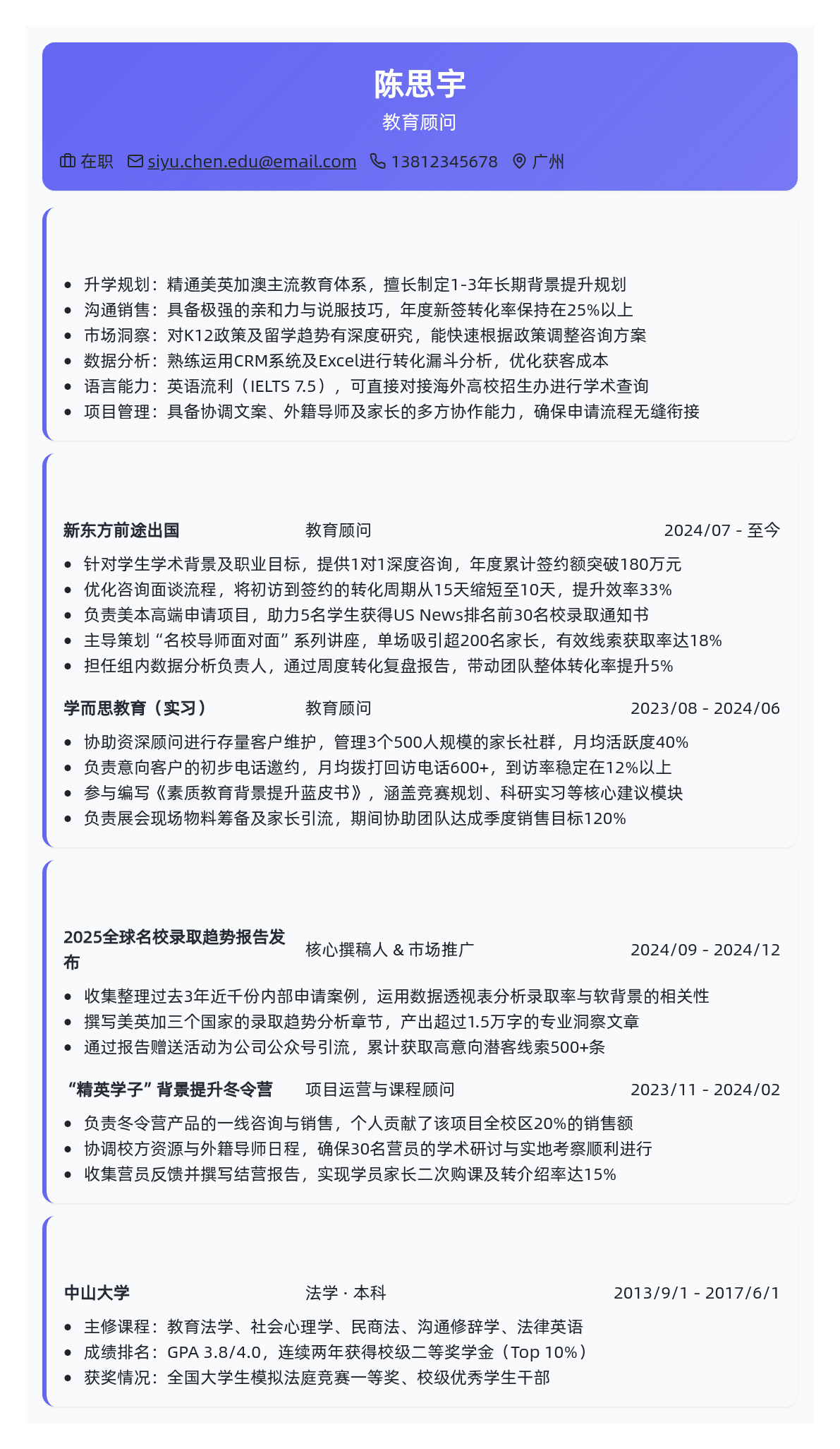 教育顾问简历模板 - 活力橙