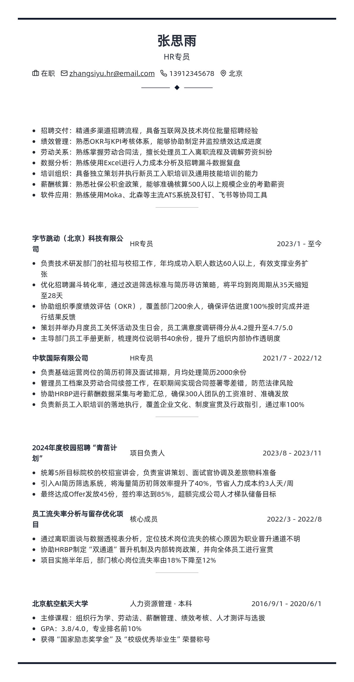 HR专员简历模板 - 雾霾蓝