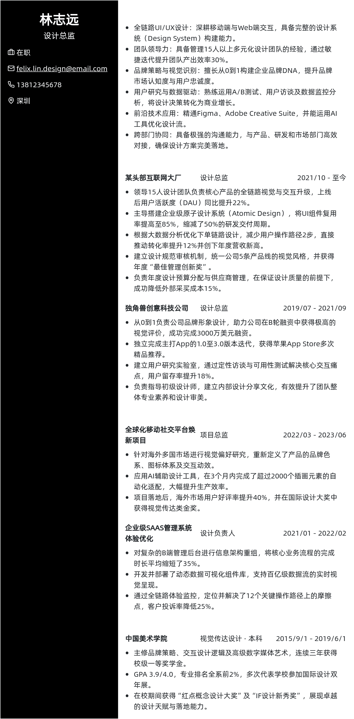 设计总监简历模板 - 薰衣草