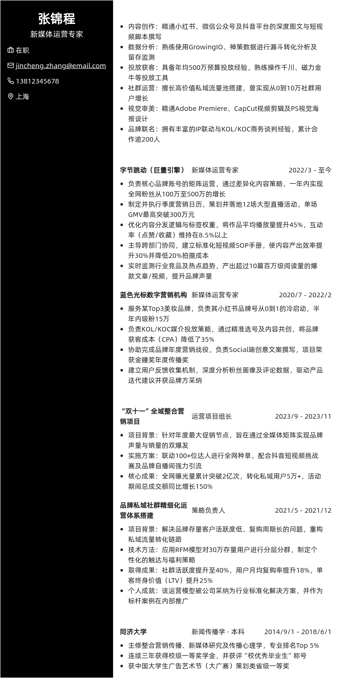 新媒体运营简历模板 - 薄荷绿