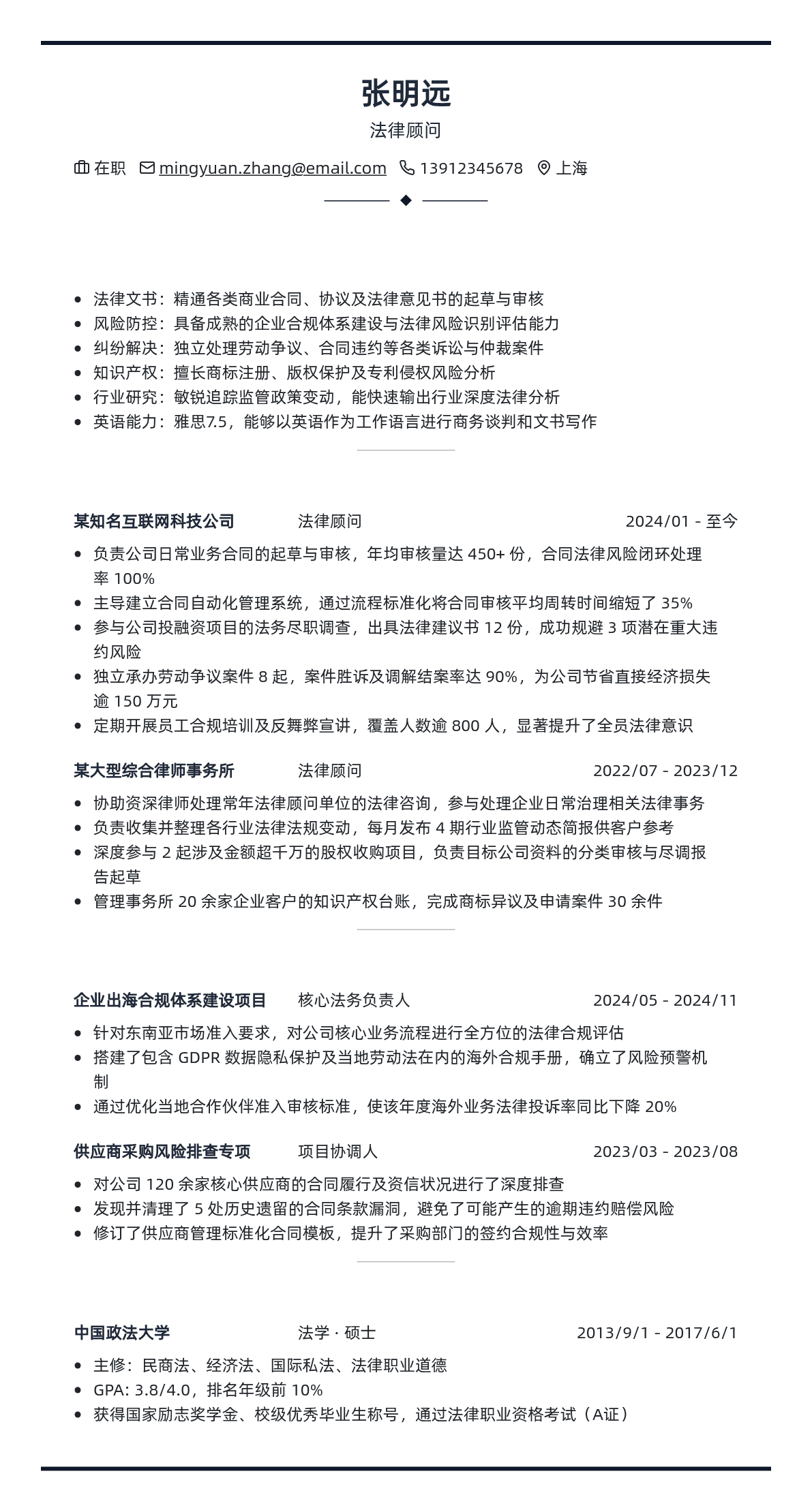 法律顾问简历模板 - 咖啡棕