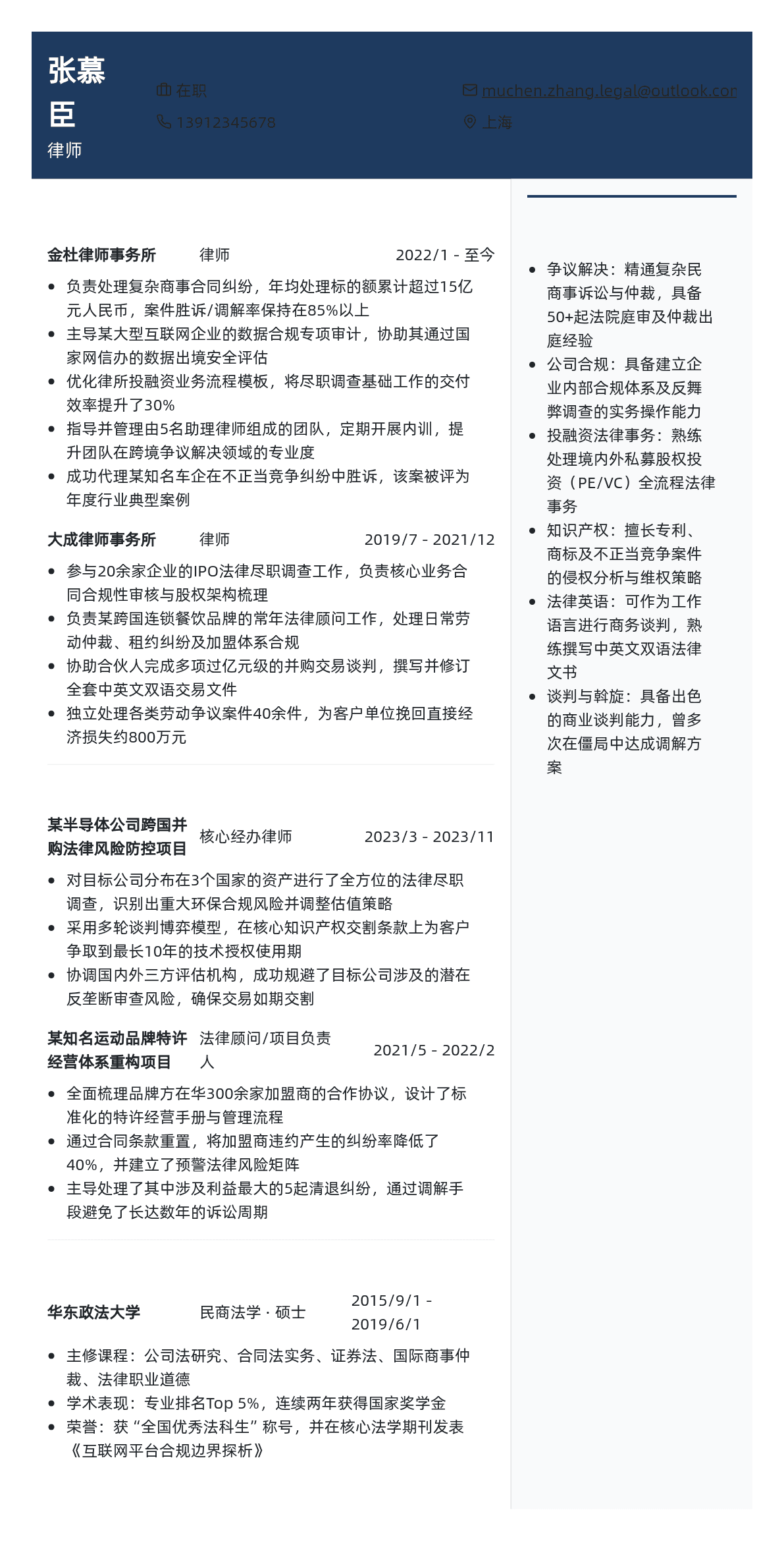 律师简历模板 - 柔和灰调