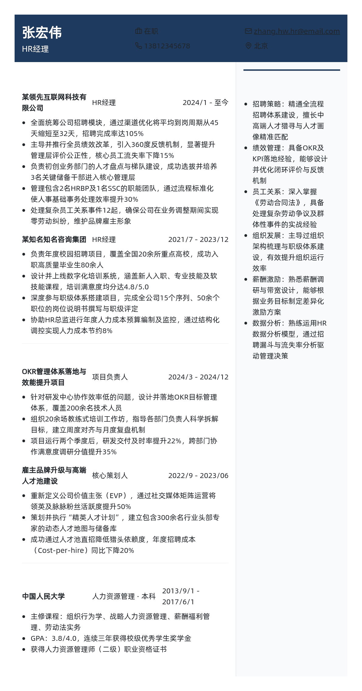 HR经理简历模板 - 橄榄绿