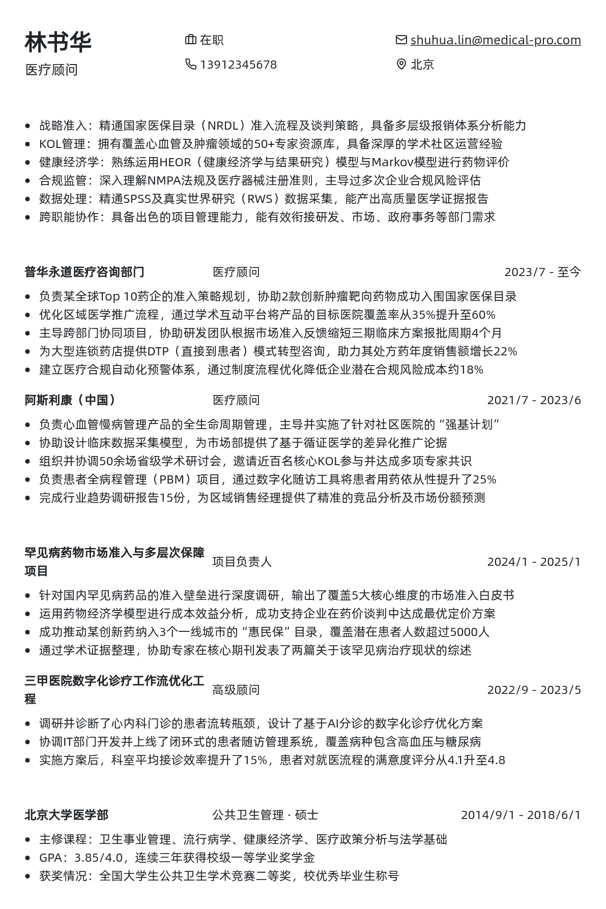 医疗顾问简历模板 - 雾霾蓝