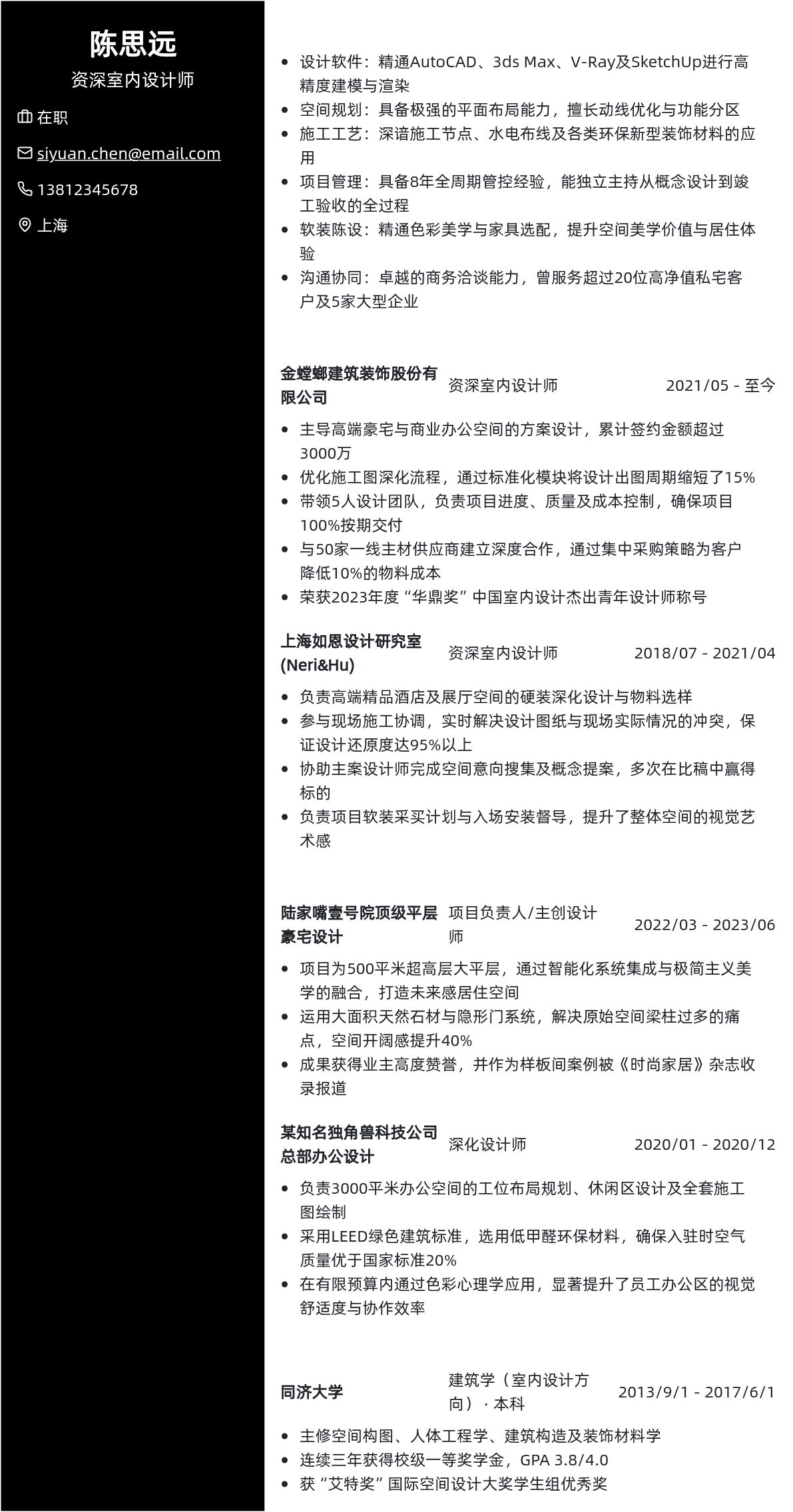 室内设计师简历模板 - 天空蓝