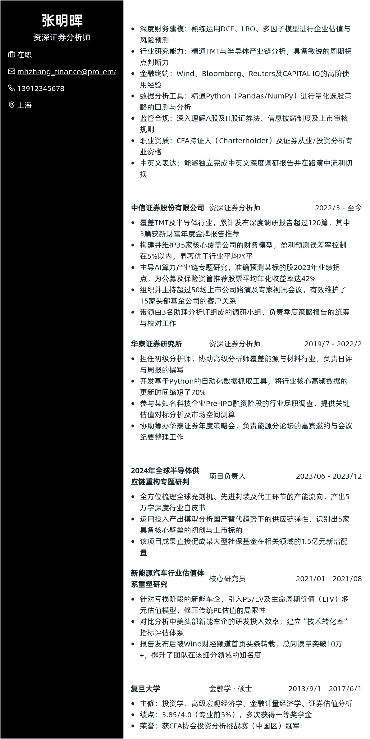 证券分析师简历模板 - 卡其色