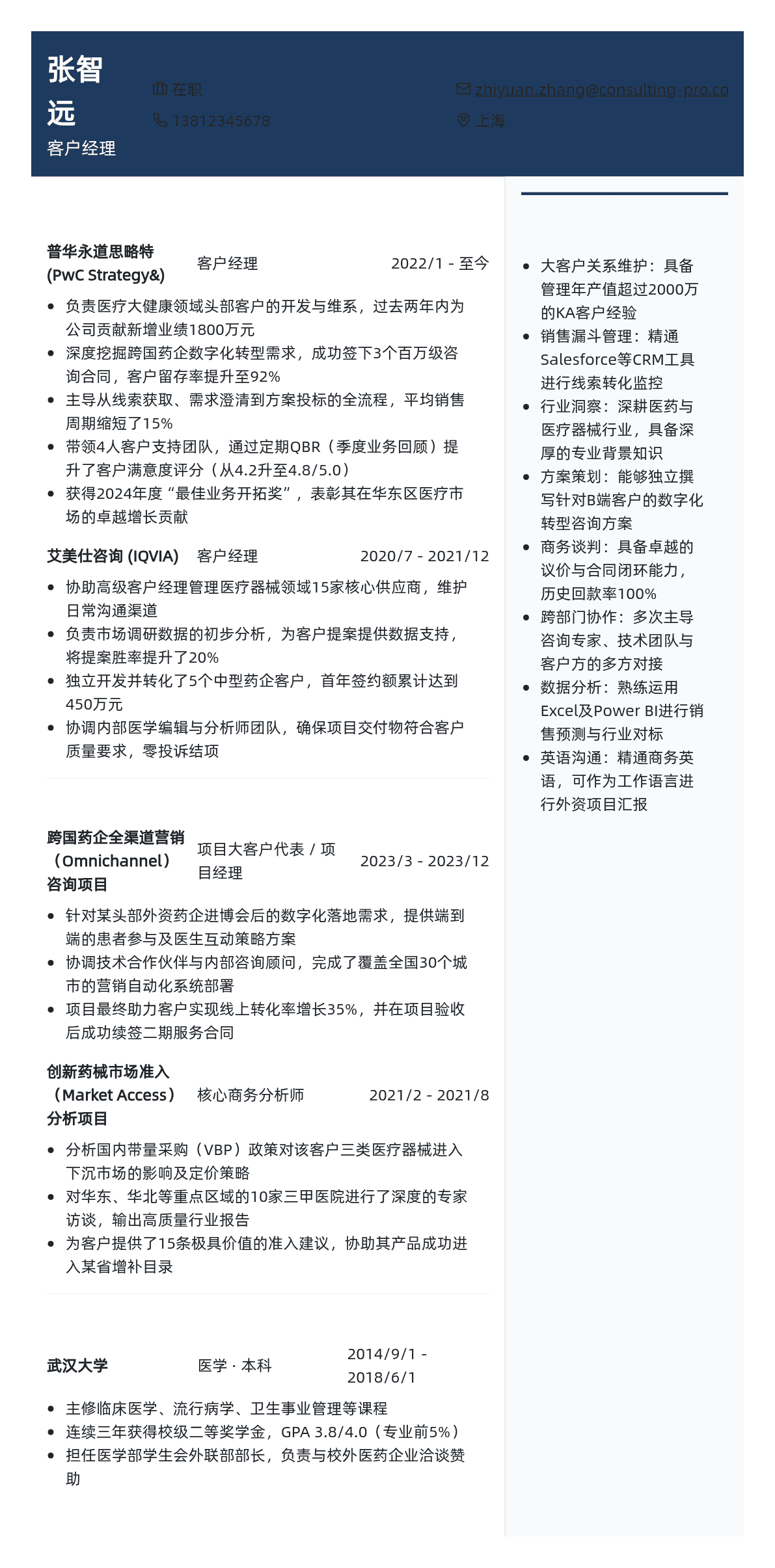 客户经理简历模板 - 卡其色