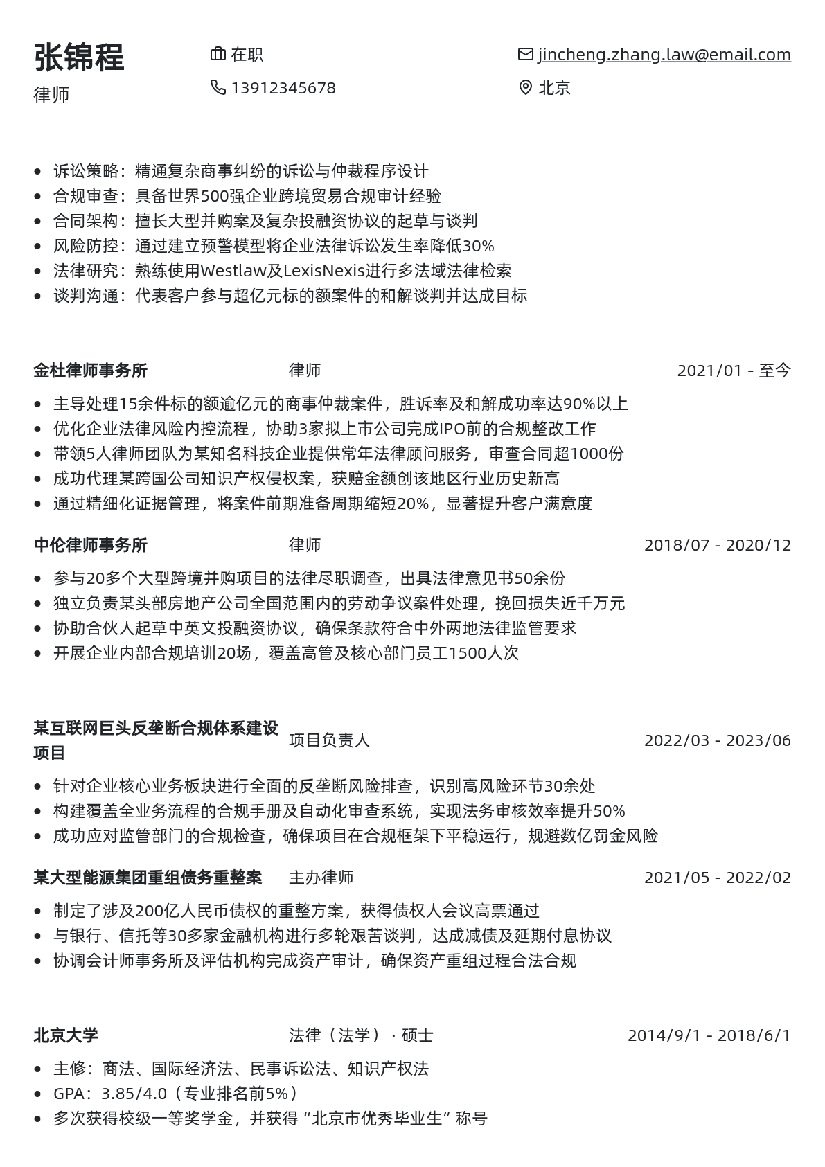 律师简历模板 - 粉色樱花