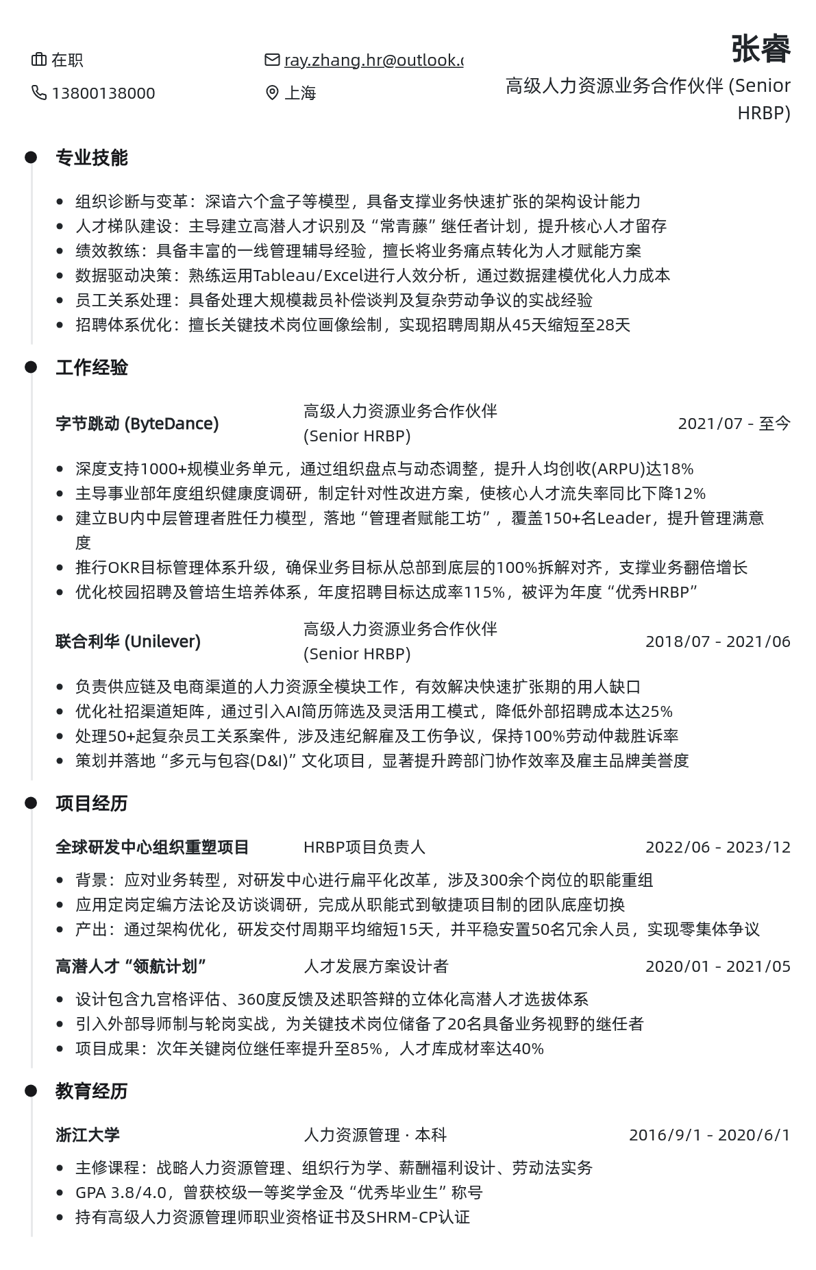 HRBP简历模板 - 皇家紫