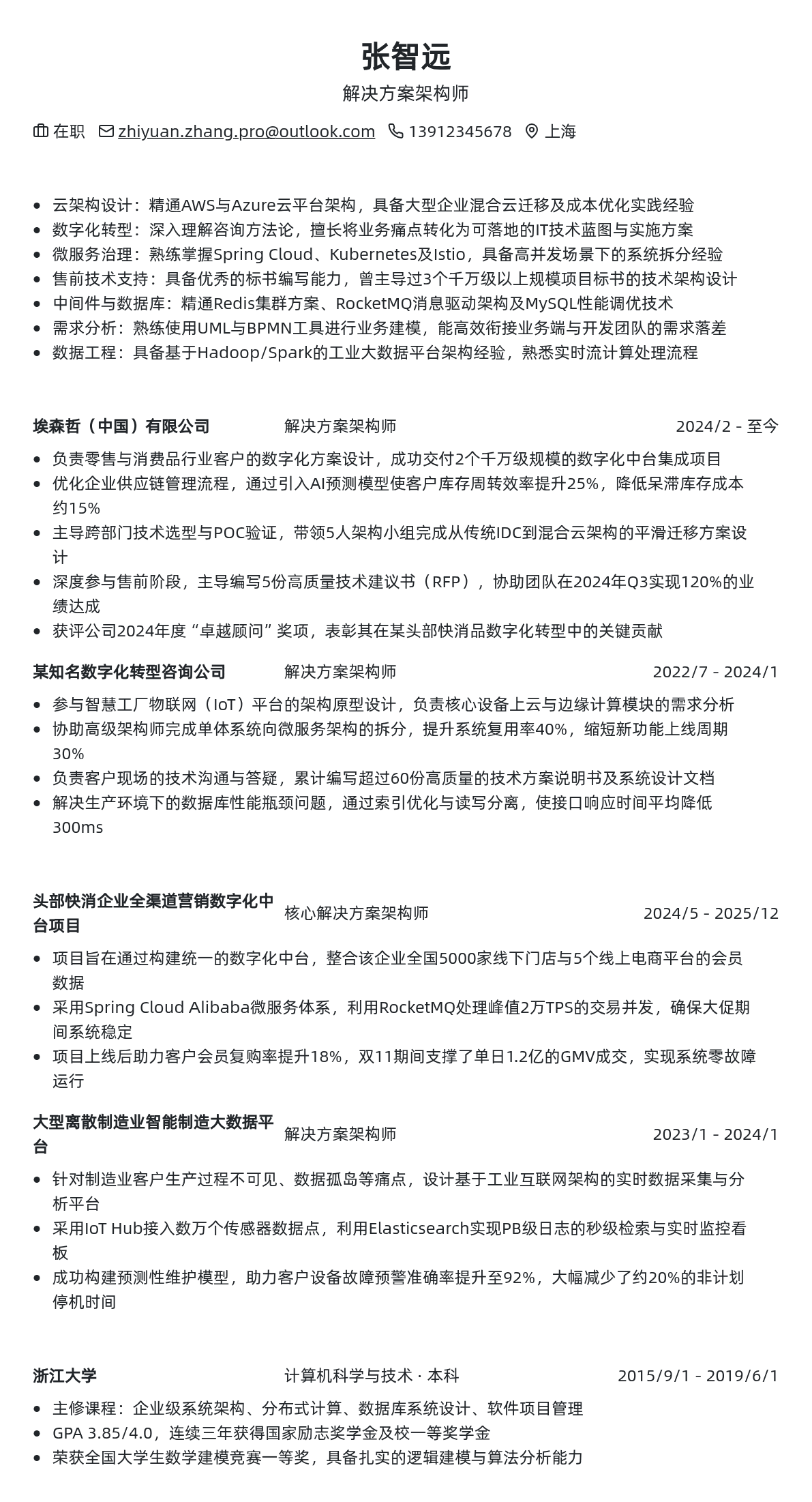 解决方案架构师简历模板 - 皇家紫