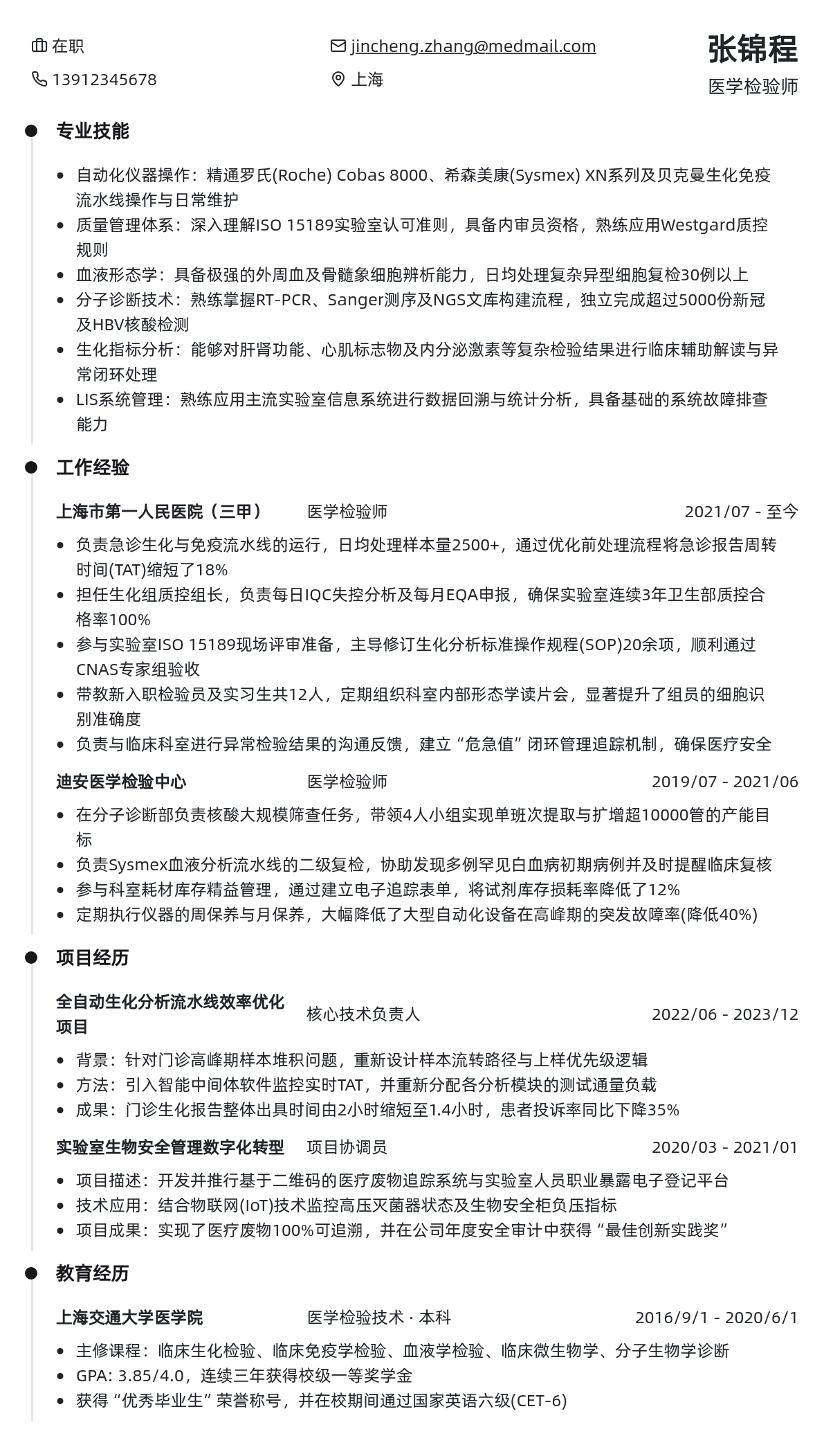 医学检验师简历模板 - 靛蓝色