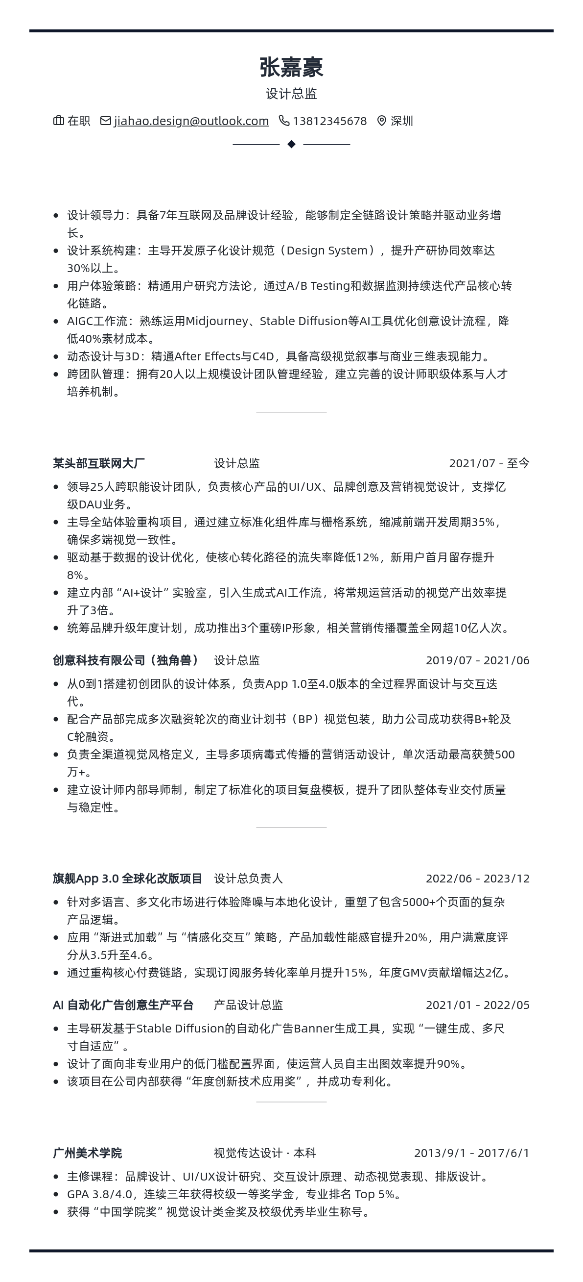 设计总监简历模板 - 中国红