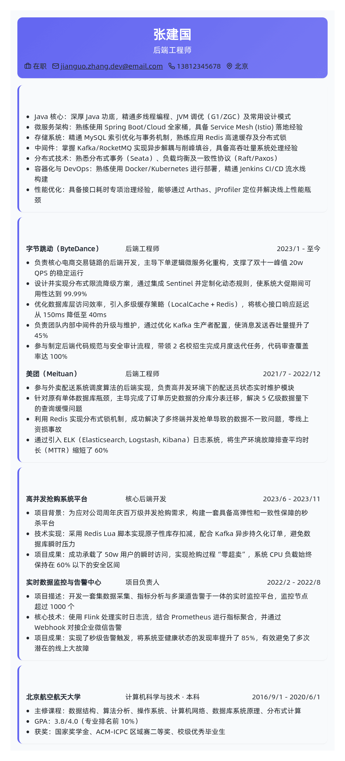 后端工程师简历模板 - 皇家紫