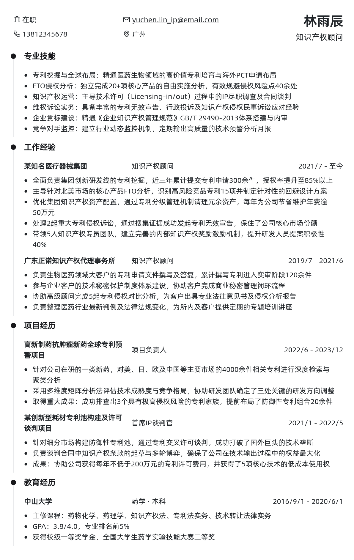 知识产权顾问简历模板 - 深灰简约