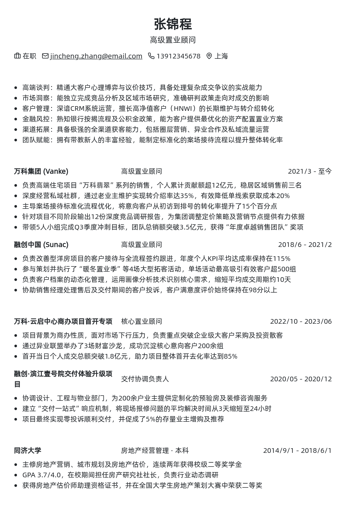 置业顾问简历模板 - 咖啡棕