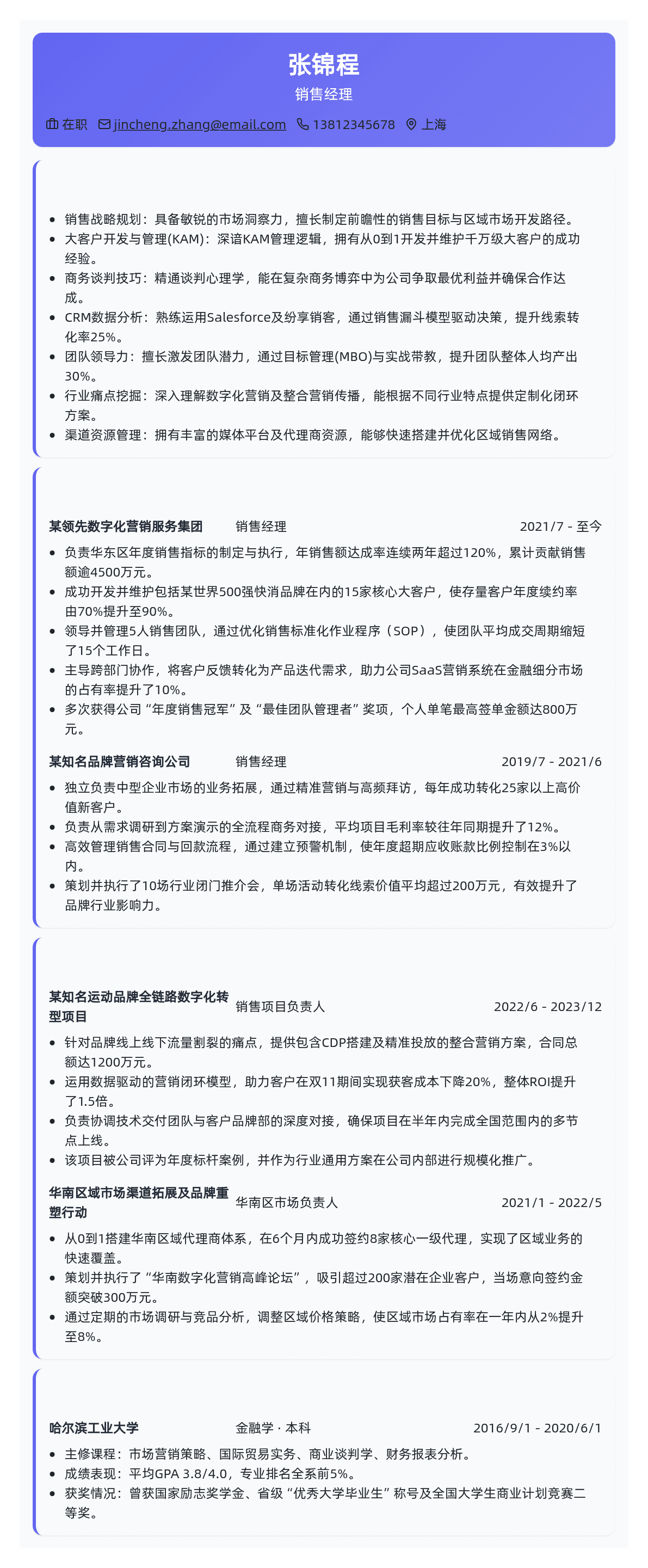 销售经理简历模板 - 活力橙